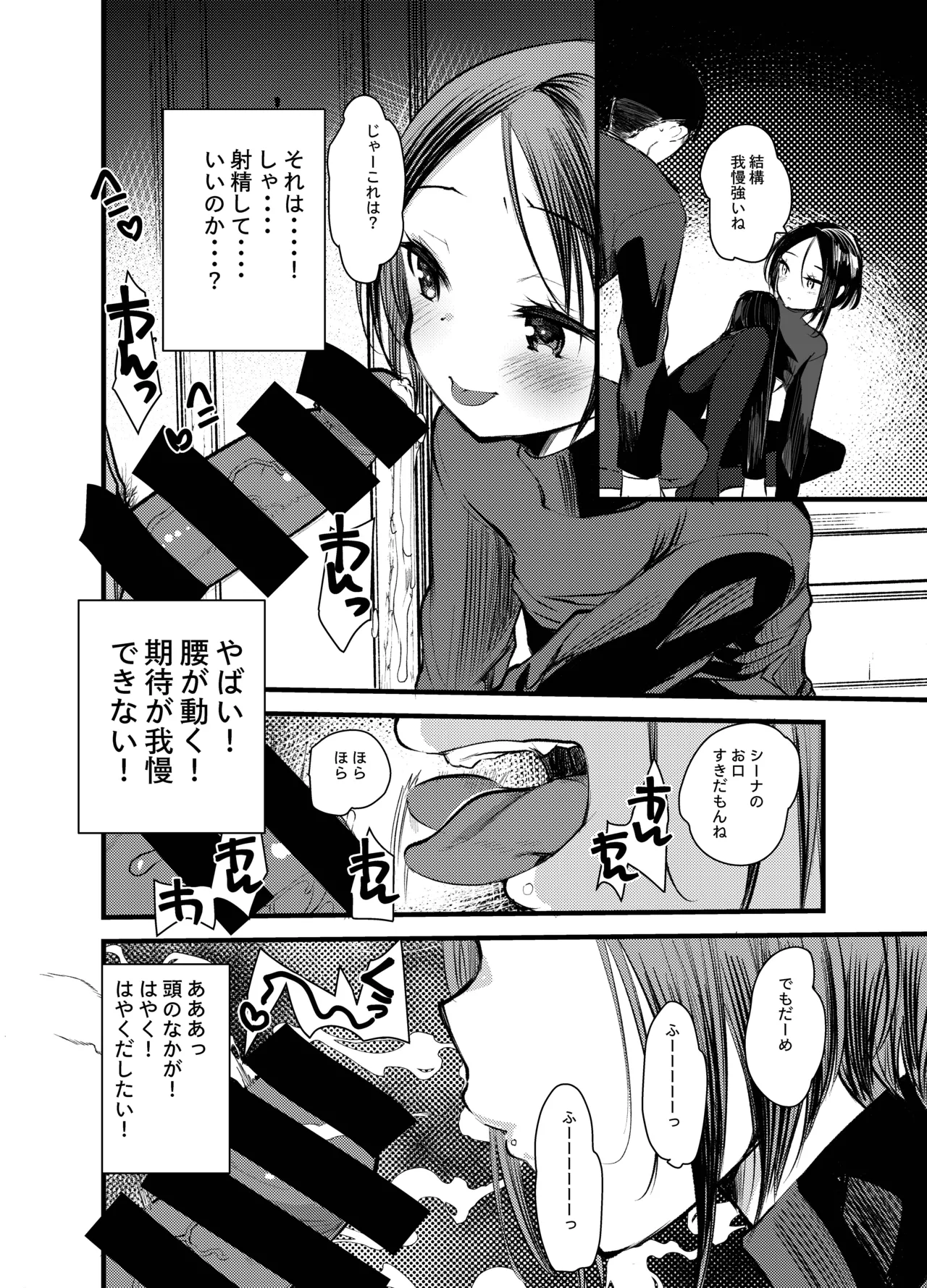 Dog trainerS 女の子にまけちゃいたい男の子へ Page.11