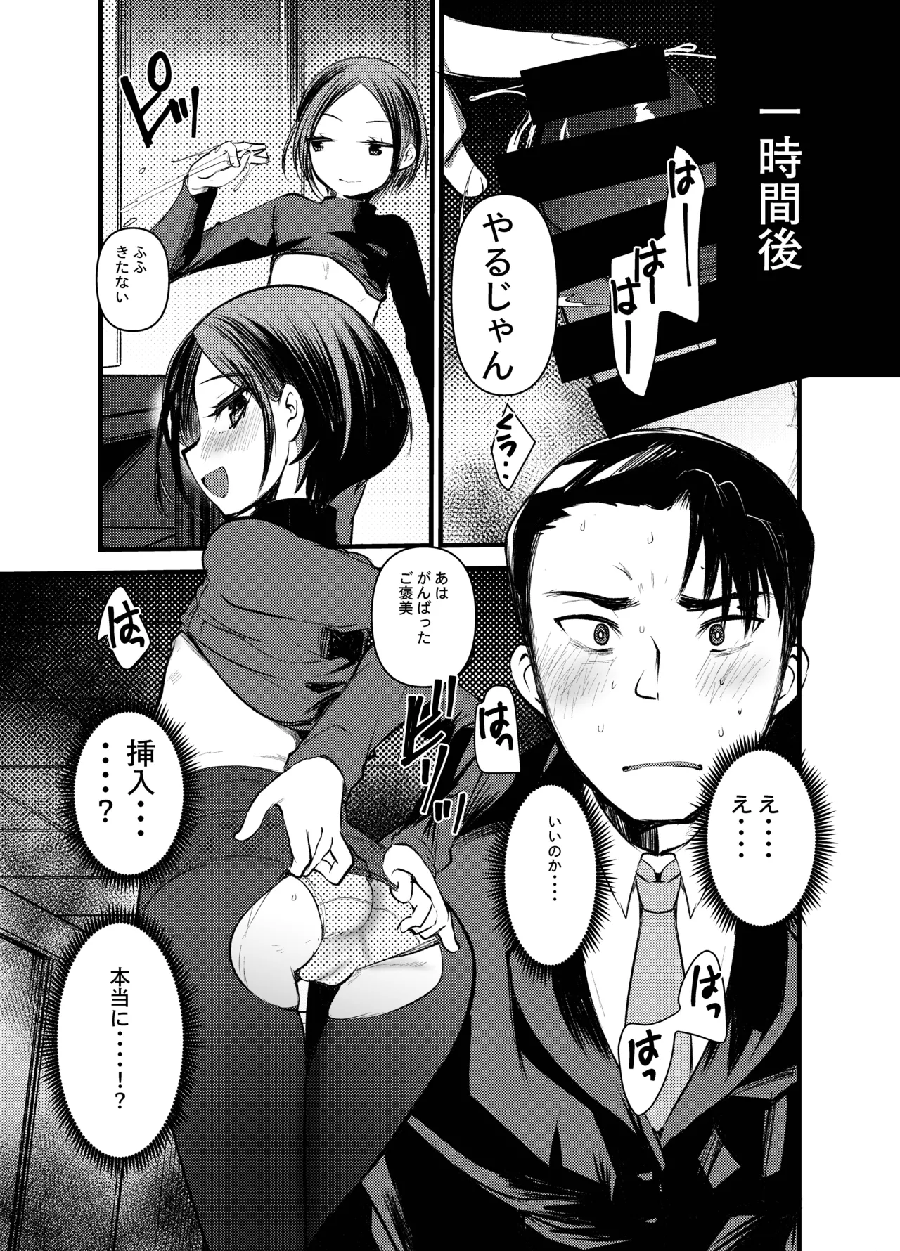 Dog trainerS 女の子にまけちゃいたい男の子へ Page.12