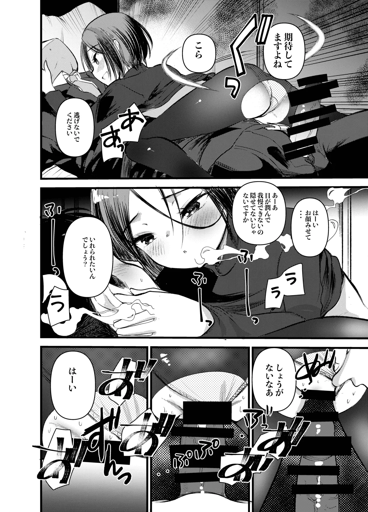 Dog trainerS 女の子にまけちゃいたい男の子へ Page.13