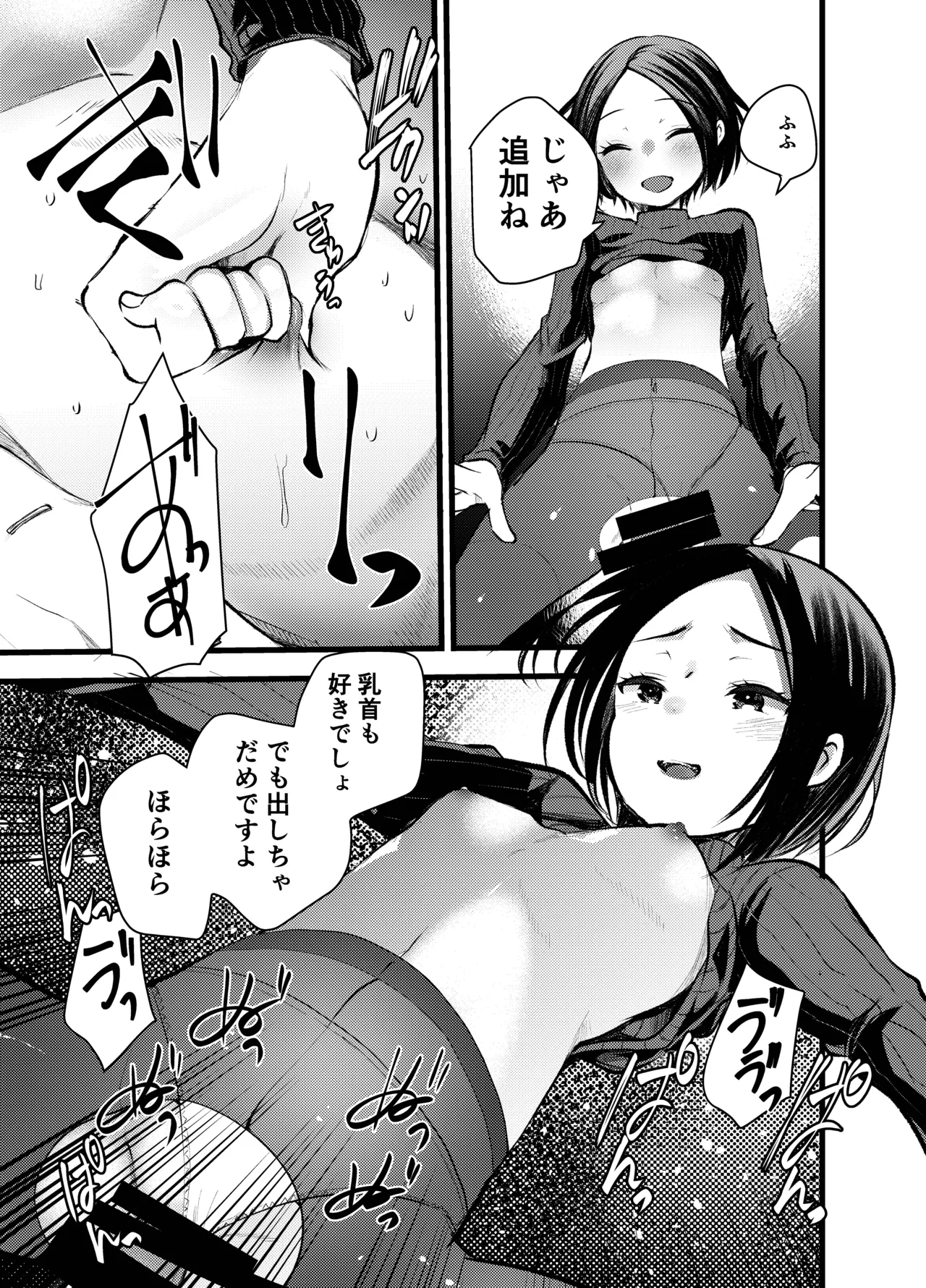 Dog trainerS 女の子にまけちゃいたい男の子へ Page.16