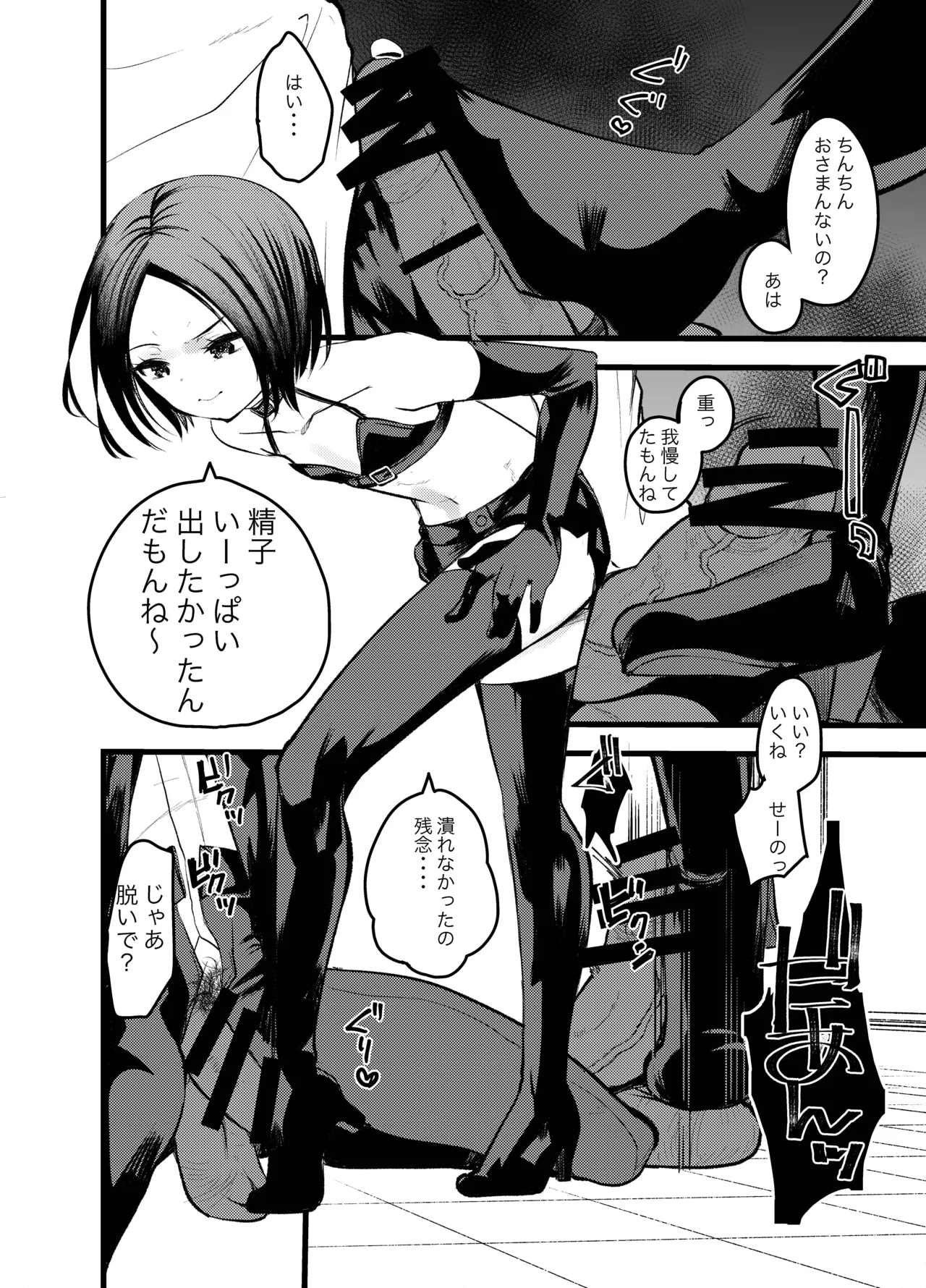 Dog trainerS 女の子にまけちゃいたい男の子へ Page.19