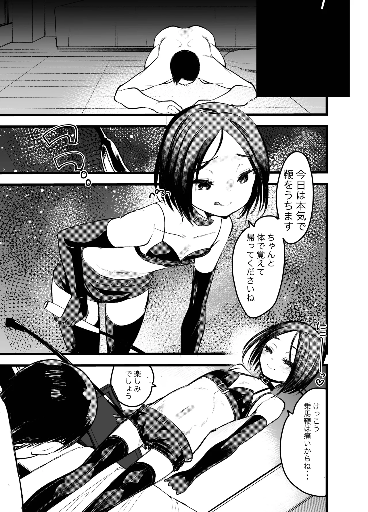 Dog trainerS 女の子にまけちゃいたい男の子へ Page.20