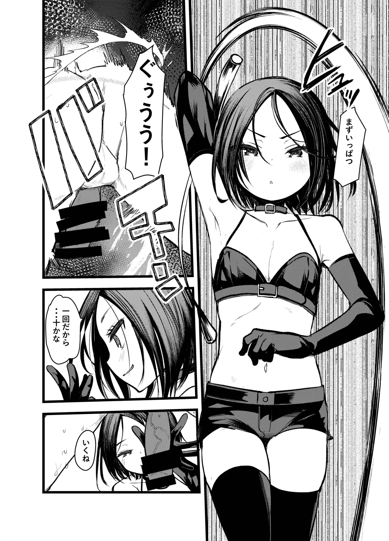 Dog trainerS 女の子にまけちゃいたい男の子へ Page.21