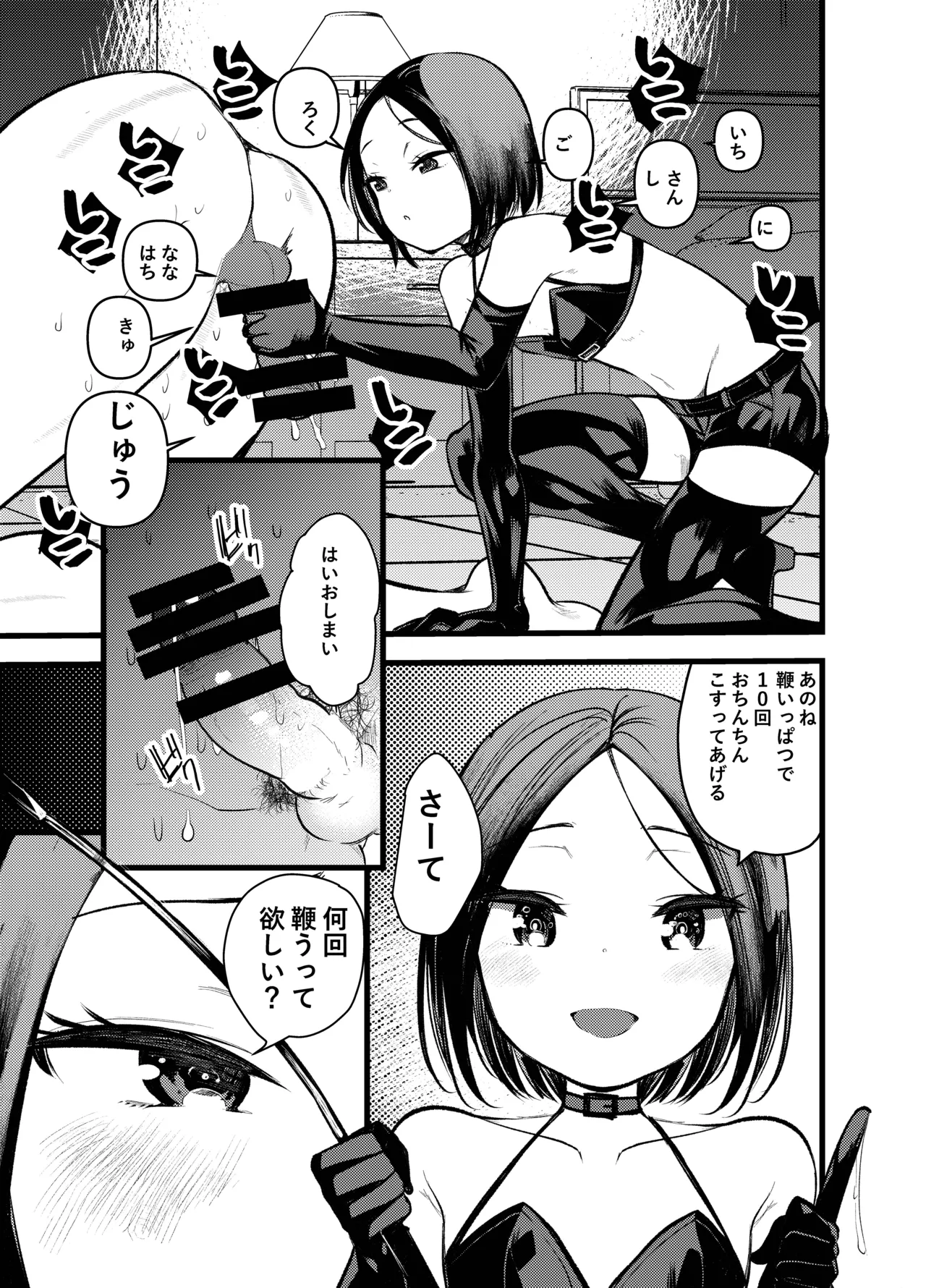 Dog trainerS 女の子にまけちゃいたい男の子へ Page.22