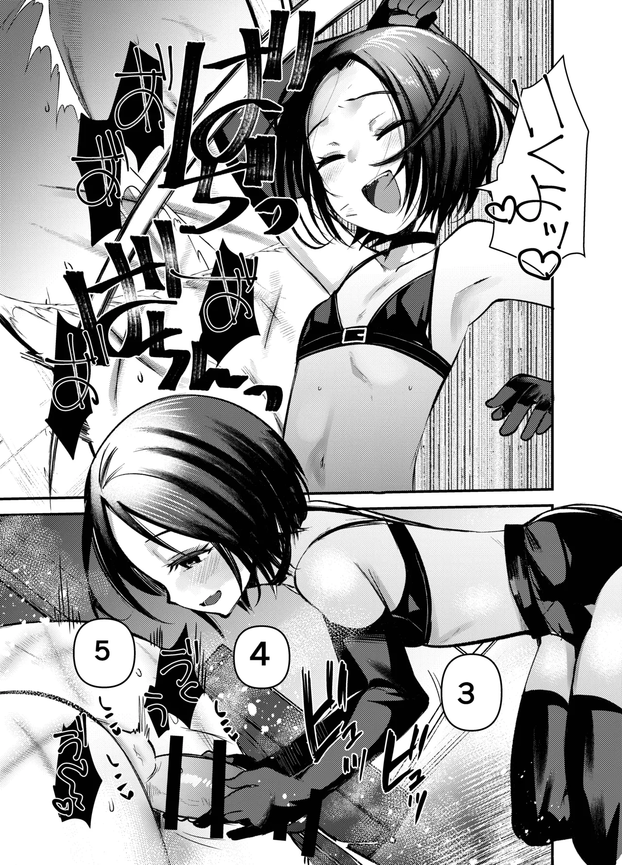 Dog trainerS 女の子にまけちゃいたい男の子へ Page.24