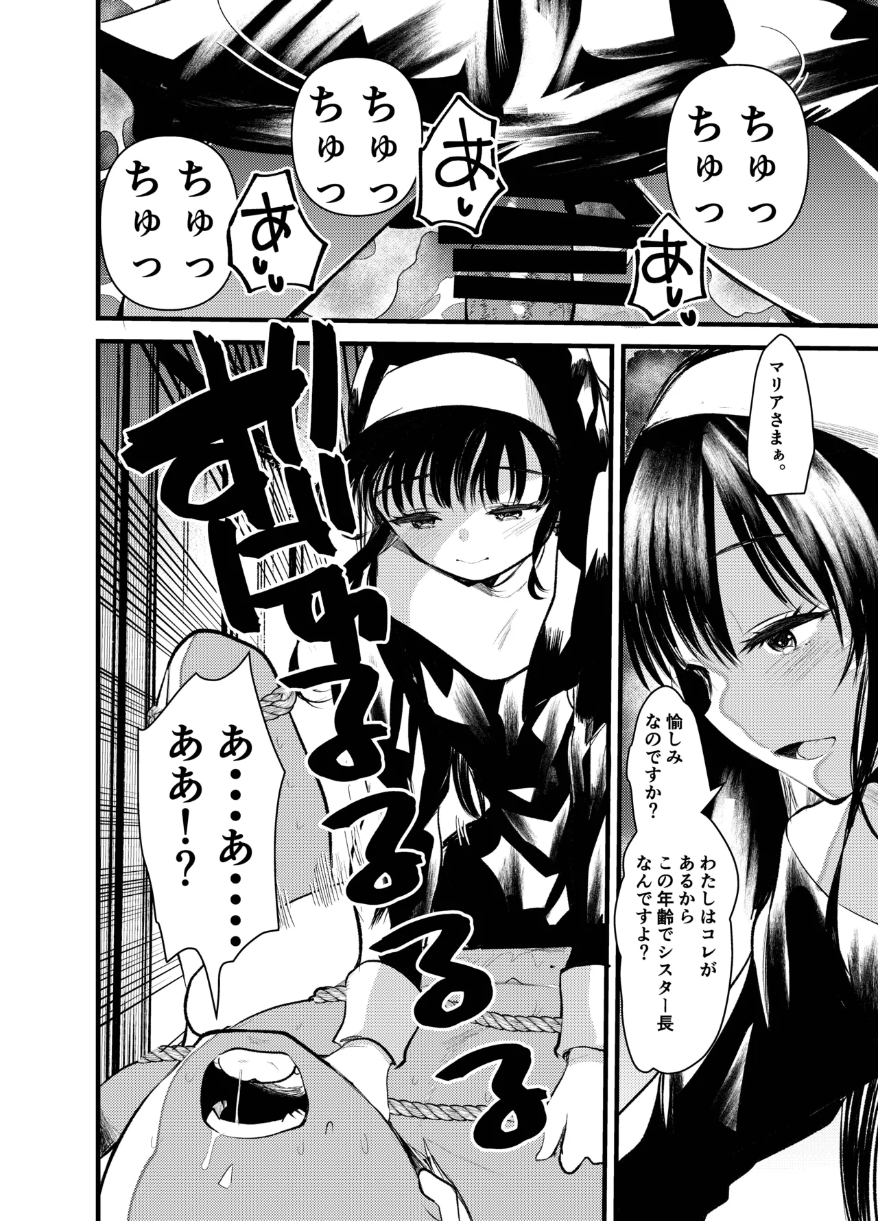 Dog trainerS 女の子にまけちゃいたい男の子へ Page.37