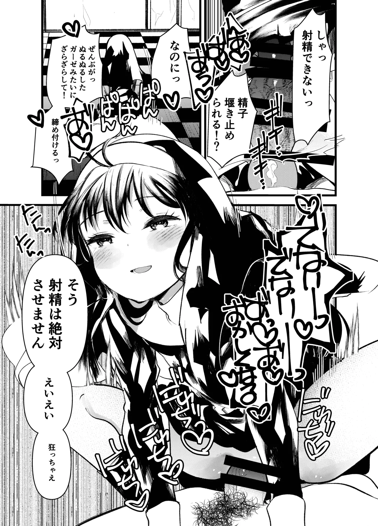 Dog trainerS 女の子にまけちゃいたい男の子へ Page.38