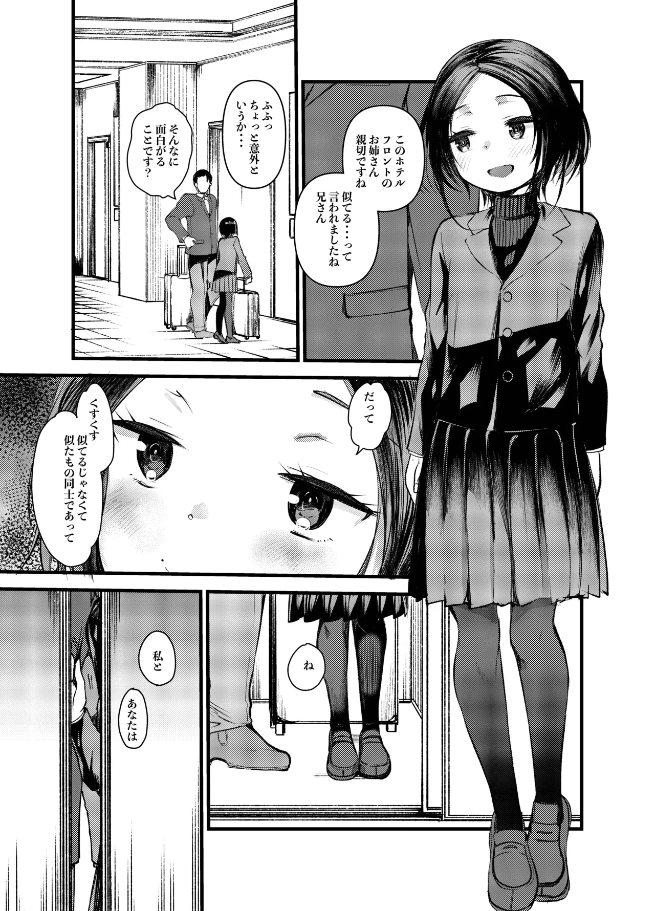 Dog trainerS 女の子にまけちゃいたい男の子へ Page.4