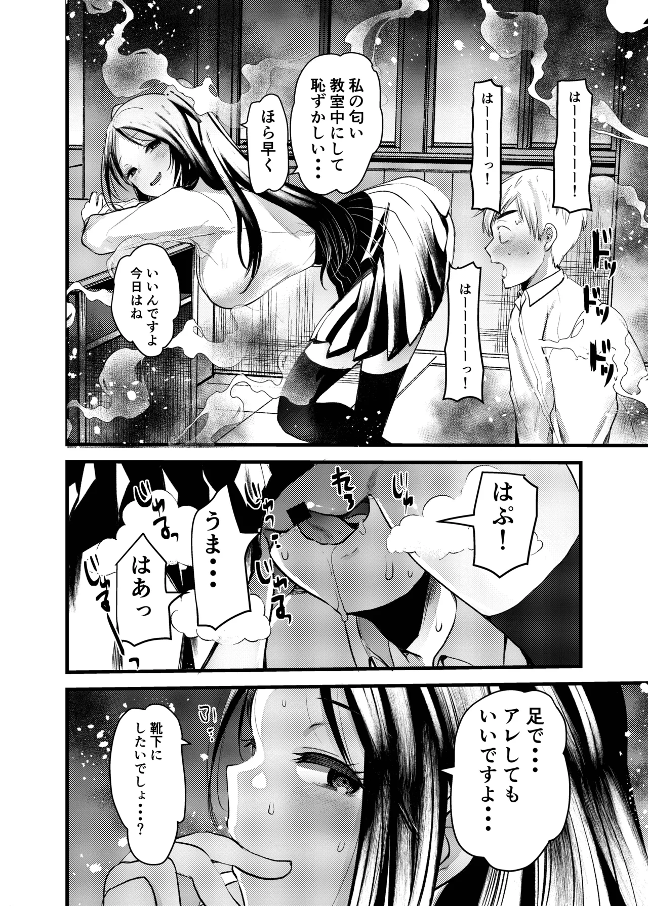 Dog trainerS 女の子にまけちゃいたい男の子へ Page.49