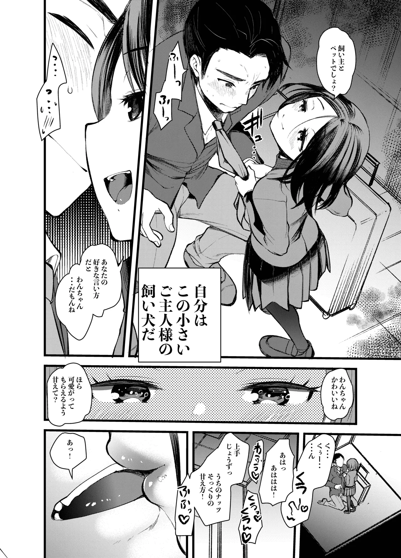 Dog trainerS 女の子にまけちゃいたい男の子へ Page.5