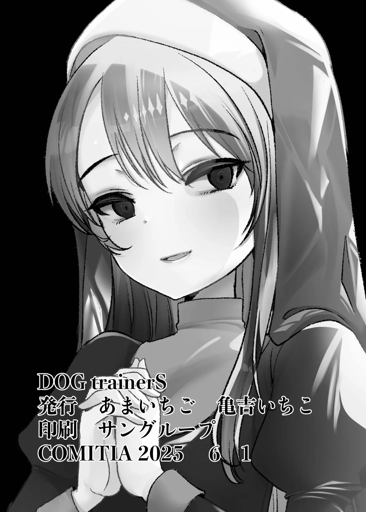 Dog trainerS 女の子にまけちゃいたい男の子へ Page.53
