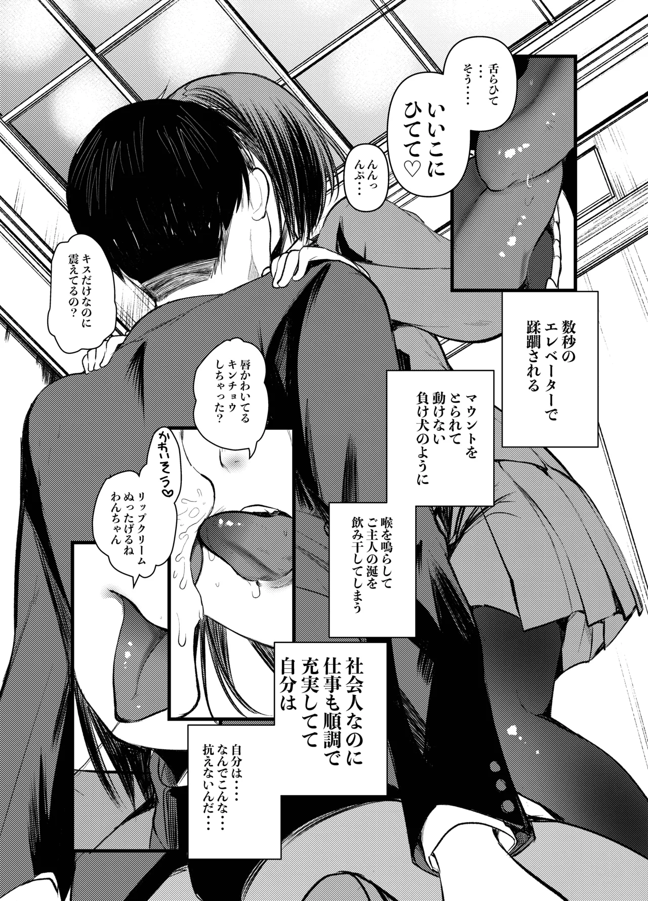Dog trainerS 女の子にまけちゃいたい男の子へ Page.6