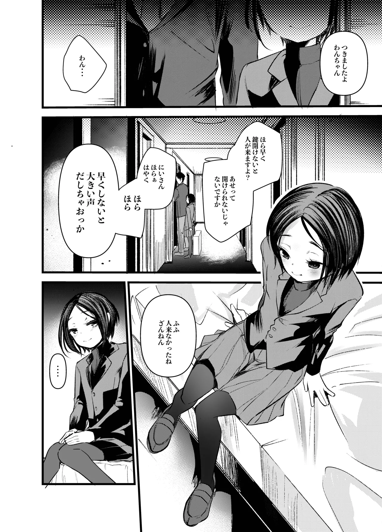 Dog trainerS 女の子にまけちゃいたい男の子へ Page.7