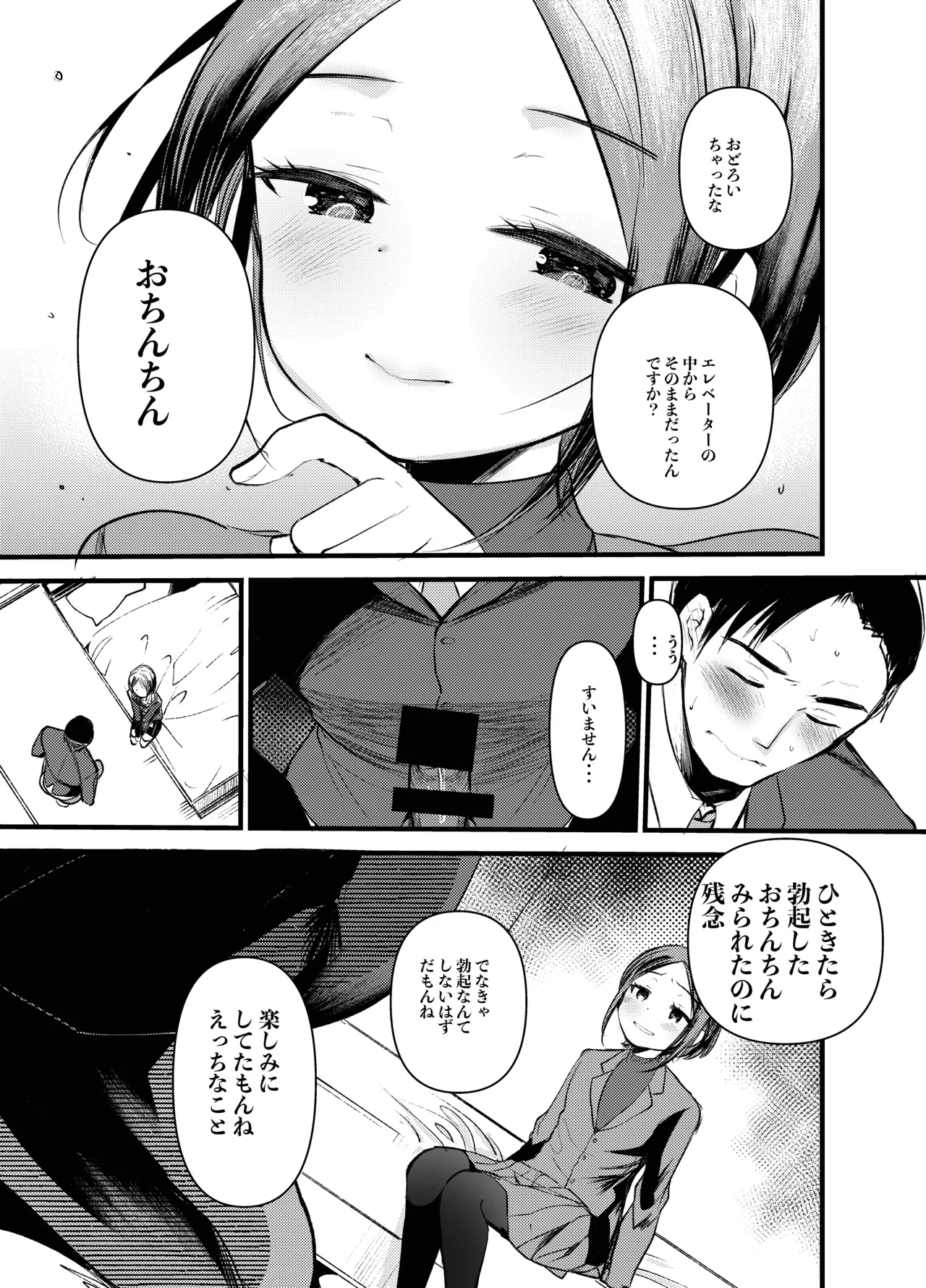 Dog trainerS 女の子にまけちゃいたい男の子へ Page.8