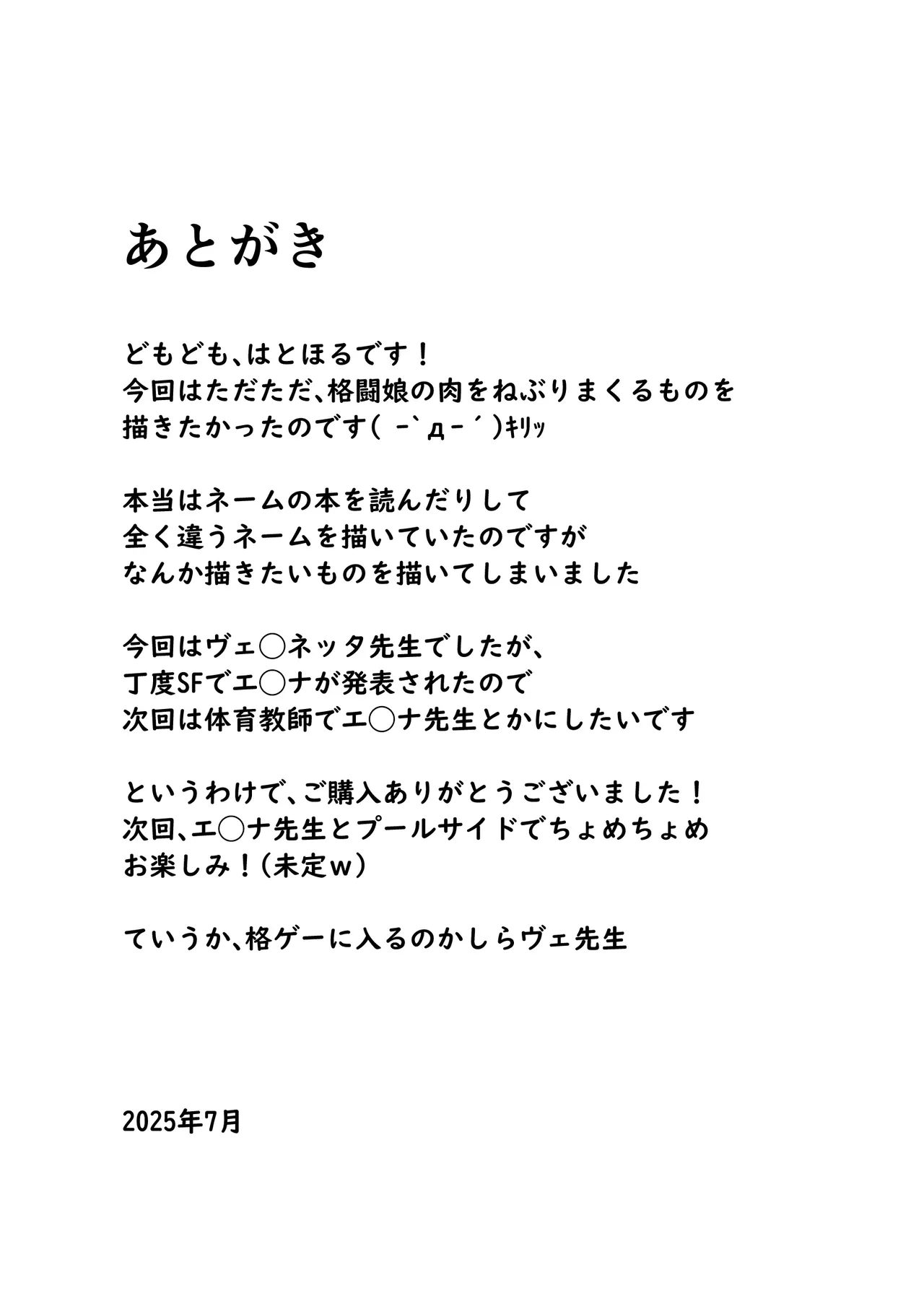 ゲーキャラっぽい先生の肉を揉む本 Page.33