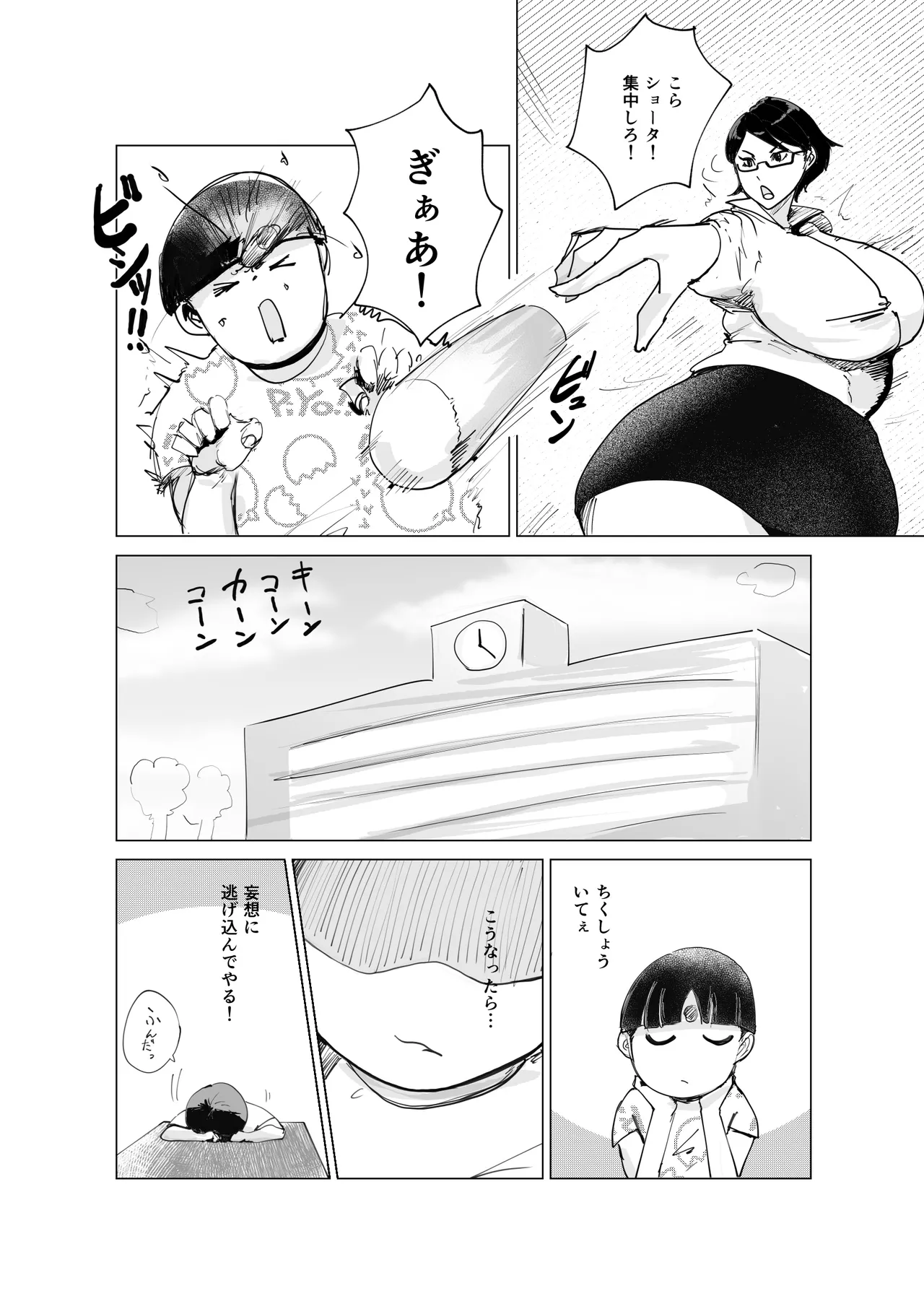 ゲーキャラっぽい先生の肉を揉む本 Page.5