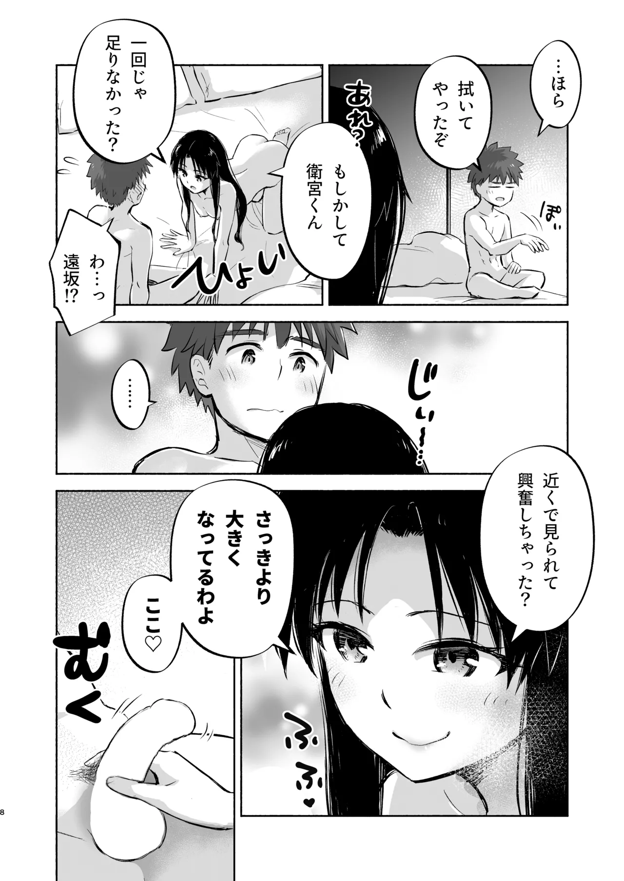 かさねて 下 Page.10