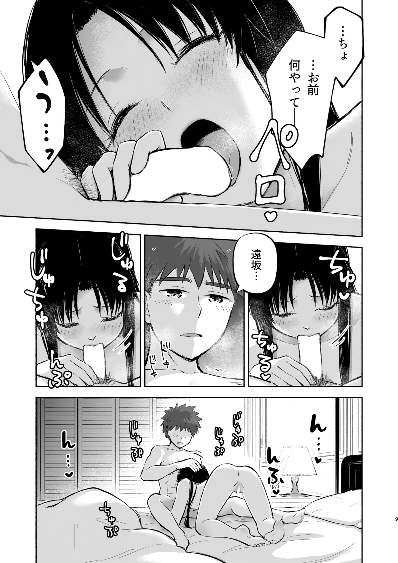 かさねて 下 Page.11