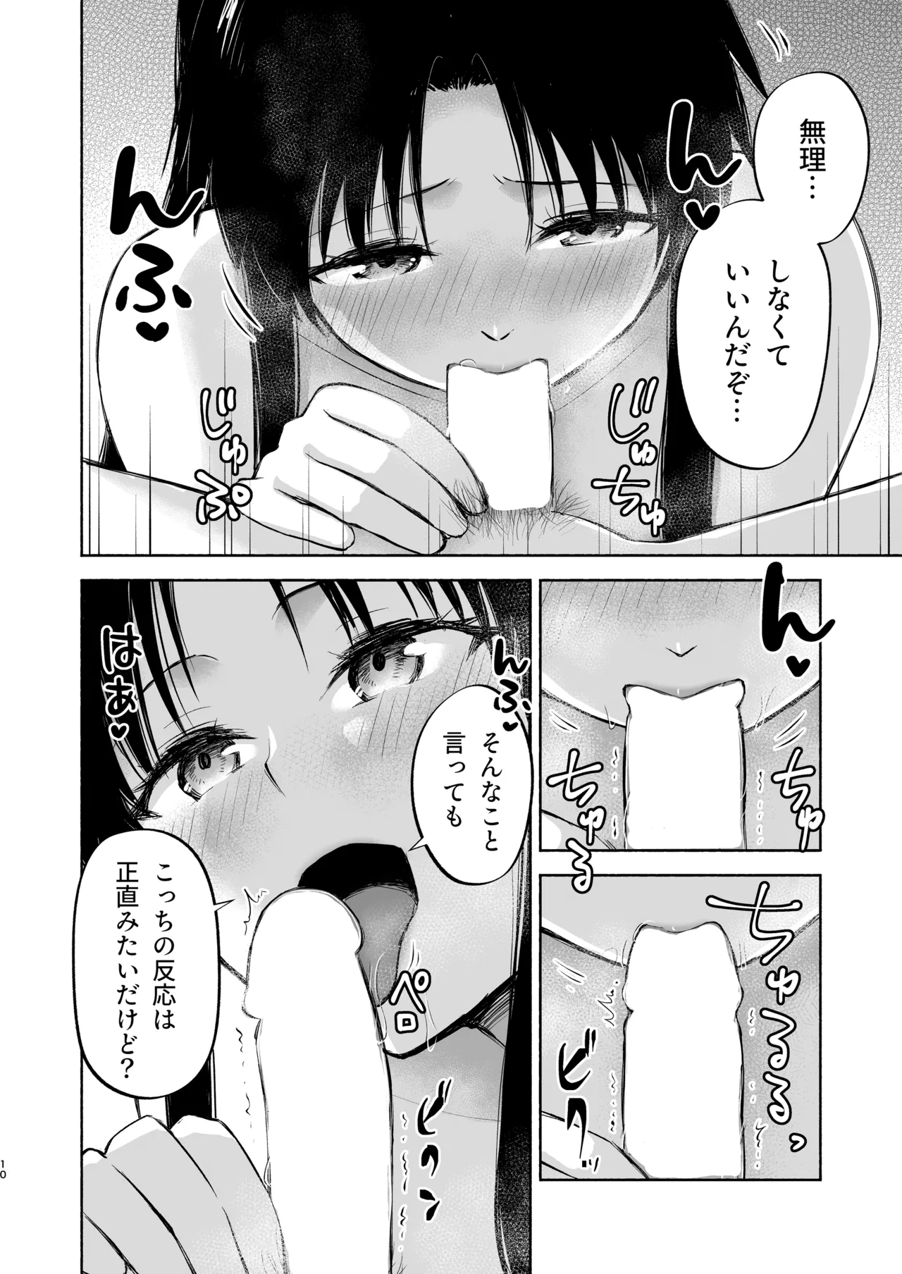 かさねて 下 Page.12