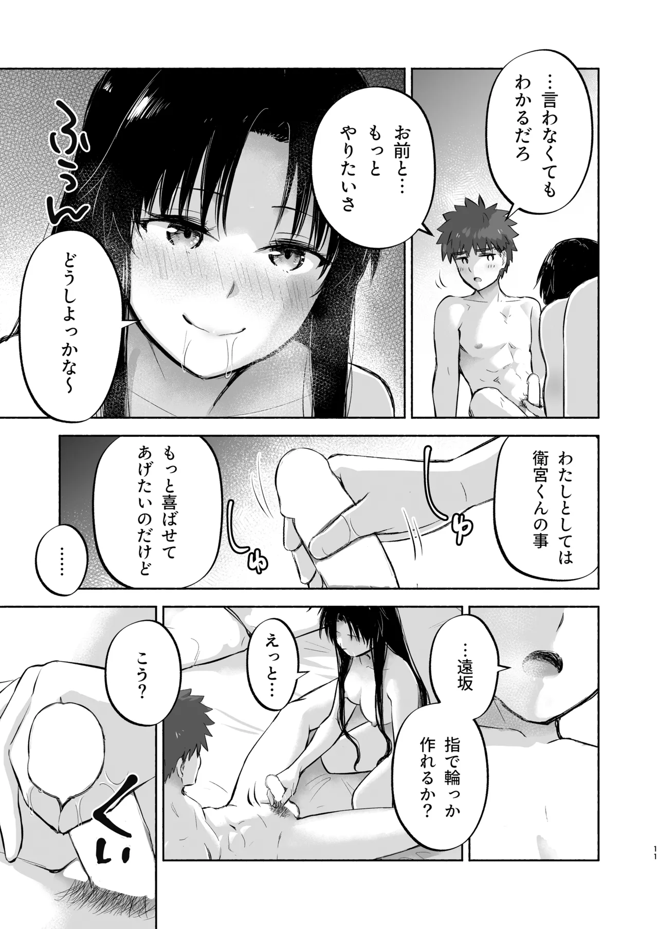 かさねて 下 Page.13