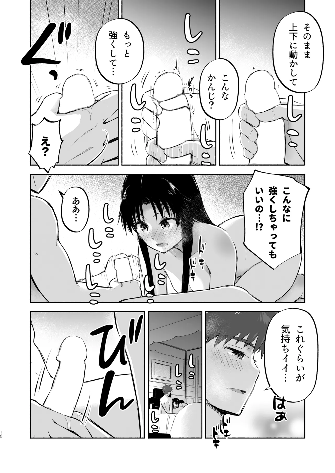 かさねて 下 Page.14