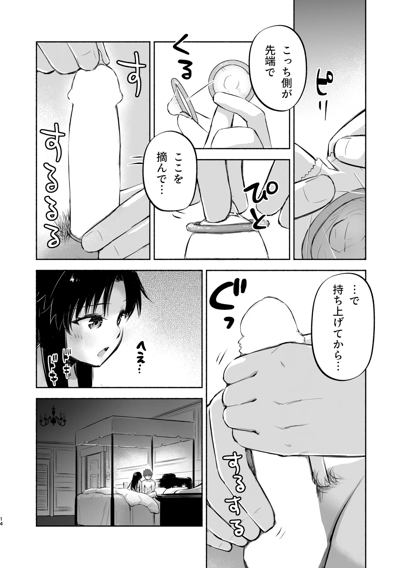 かさねて 下 Page.16