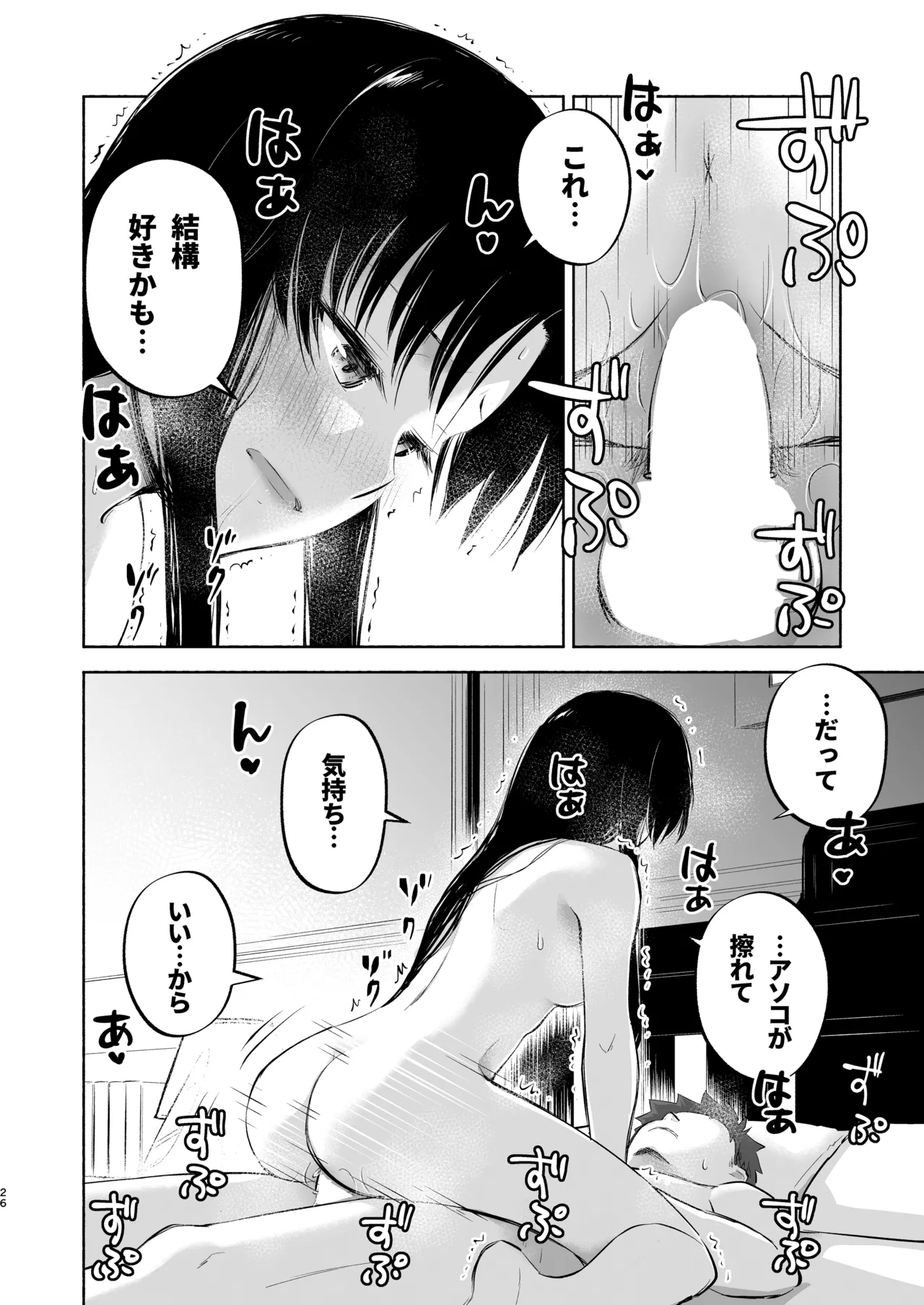 かさねて 下 Page.28