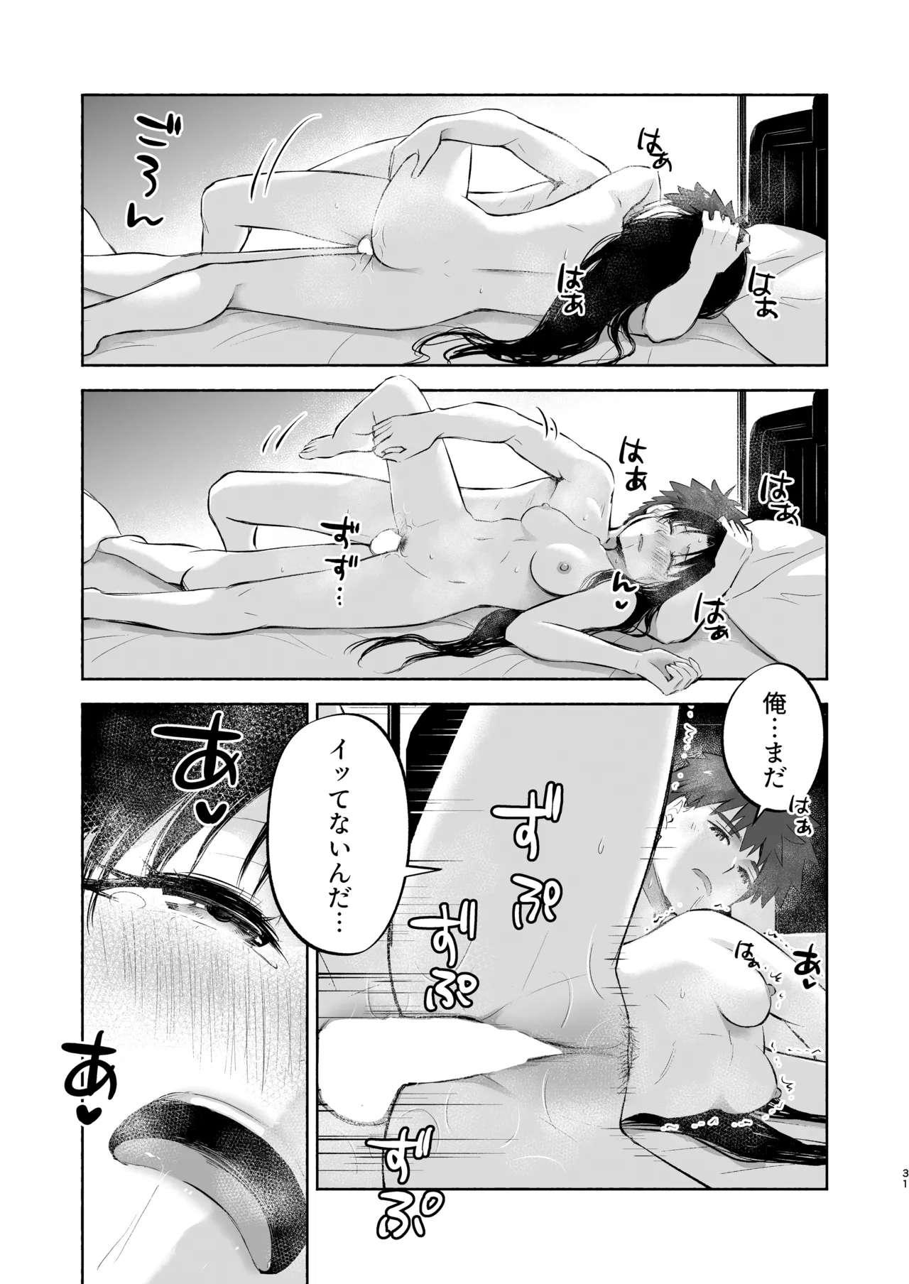 かさねて 下 Page.33