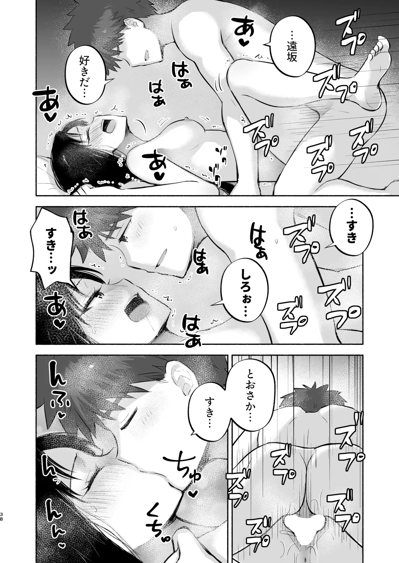 かさねて 下 Page.40