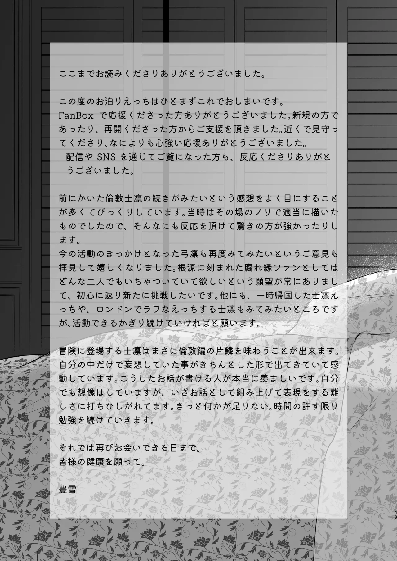 かさねて 下 Page.45