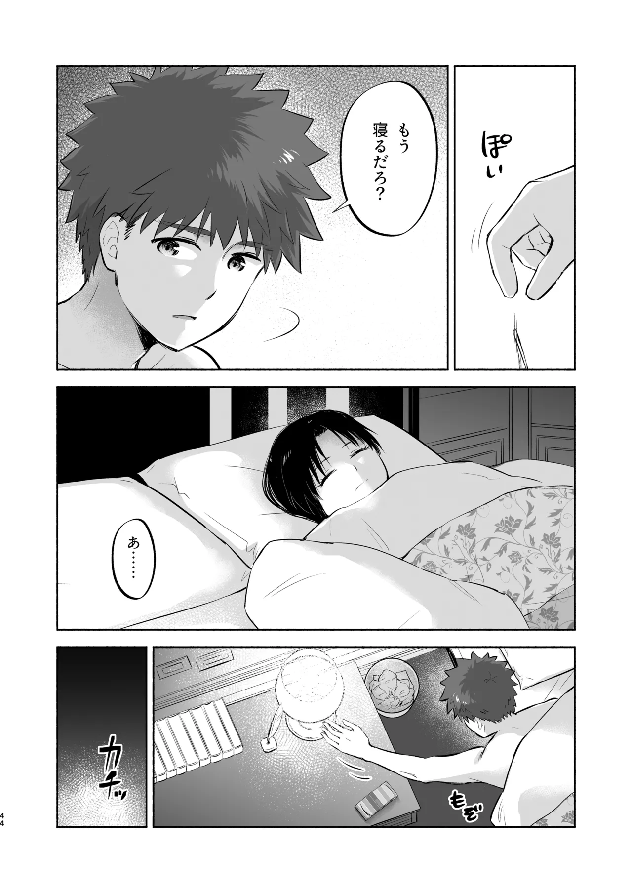 かさねて 下 Page.46
