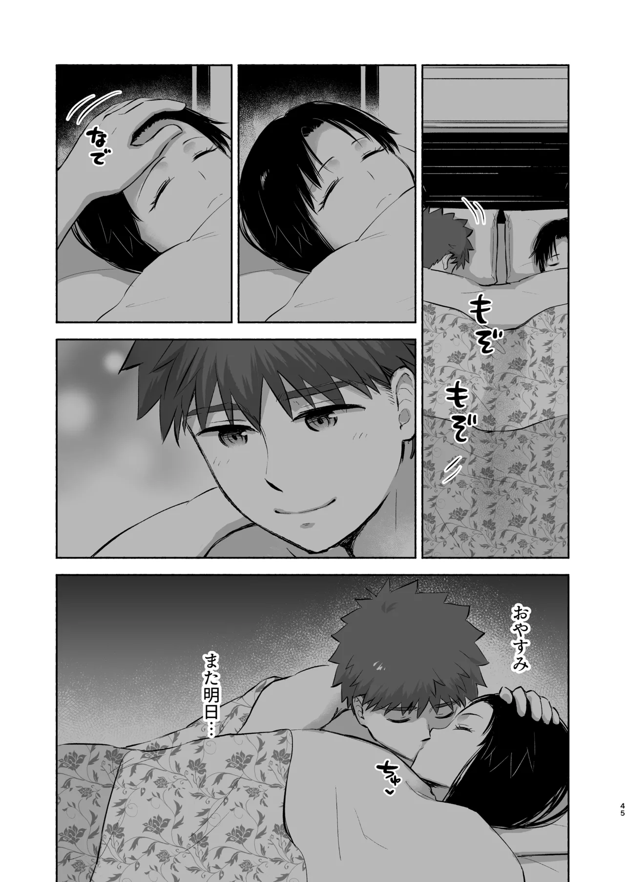 かさねて 下 Page.47