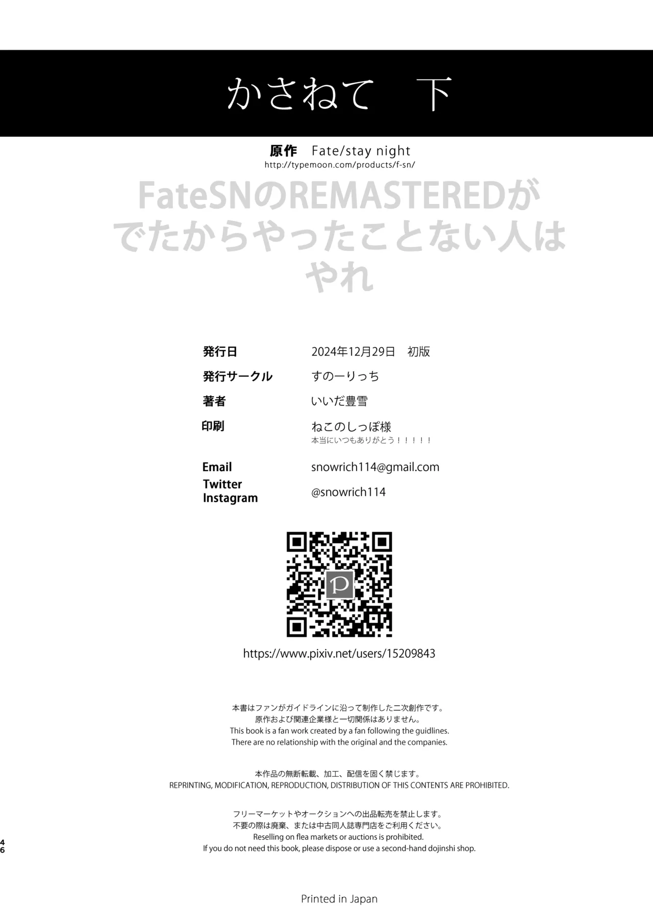 かさねて 下 Page.48