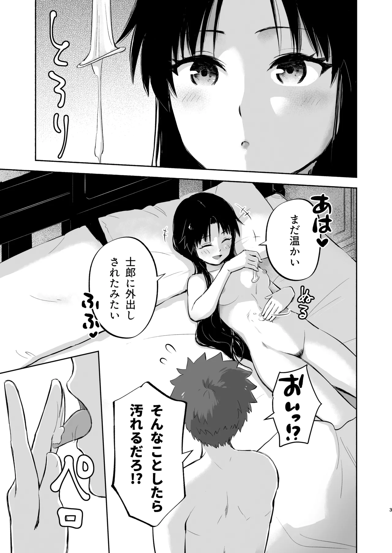 かさねて 下 Page.5