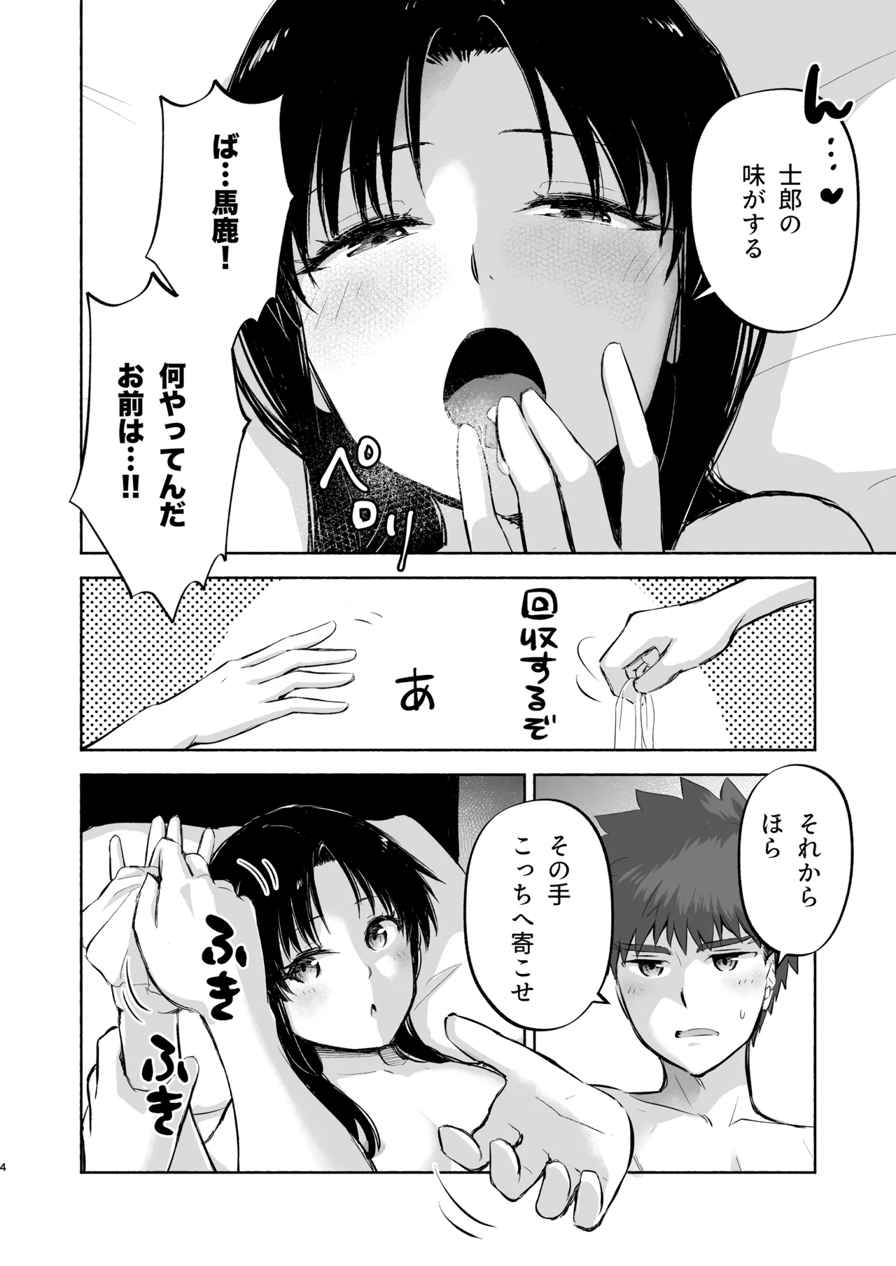 かさねて 下 Page.6