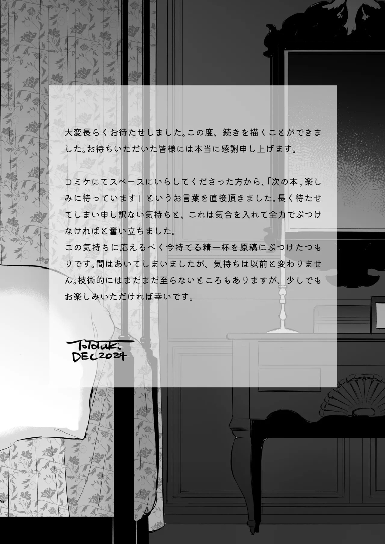 かさねて 下 Page.8