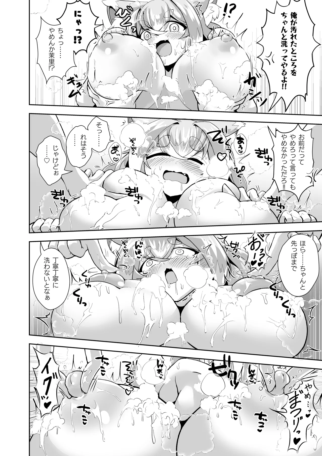 うちの神社のメスガミサマ。 Page.11