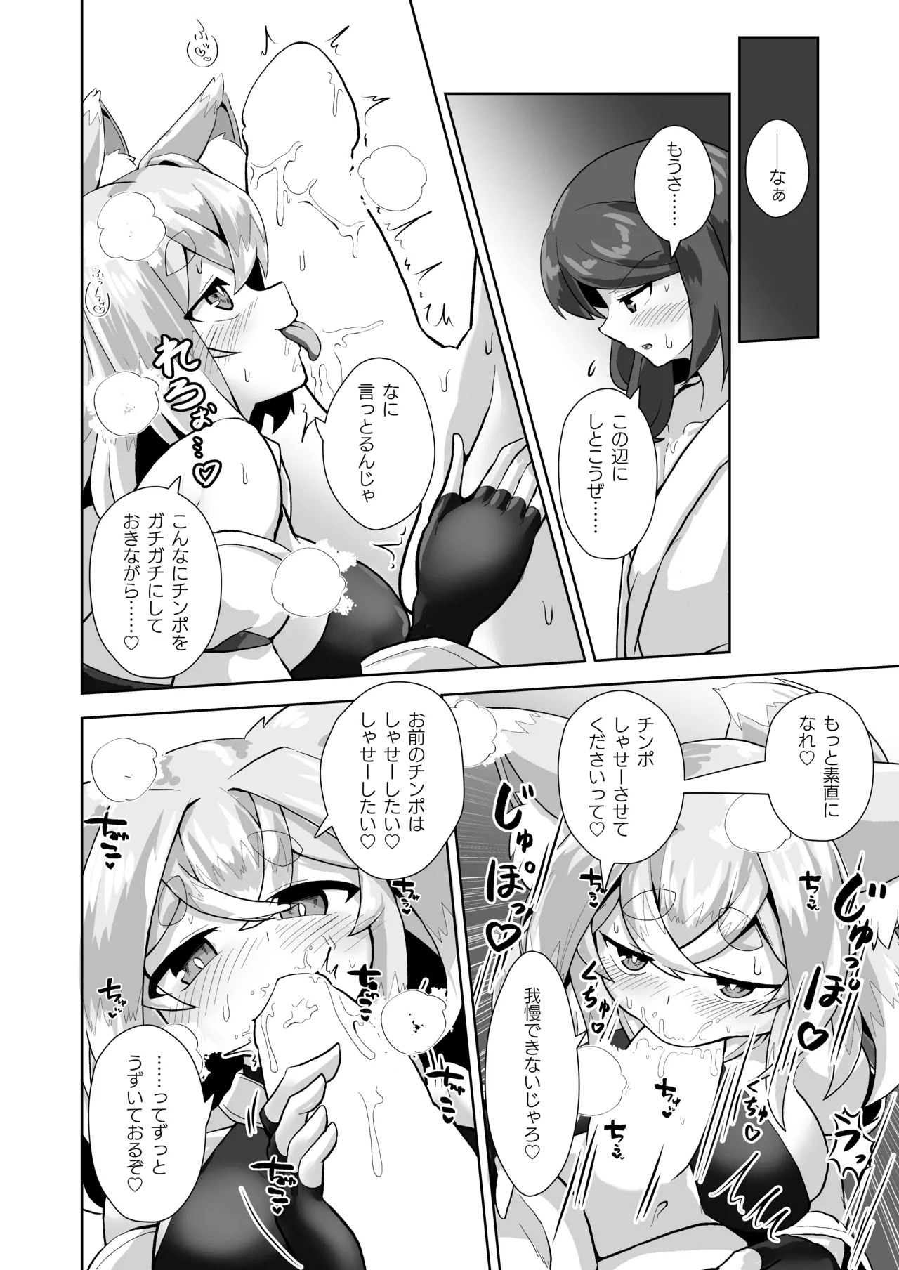 うちの神社のメスガミサマ。 Page.13