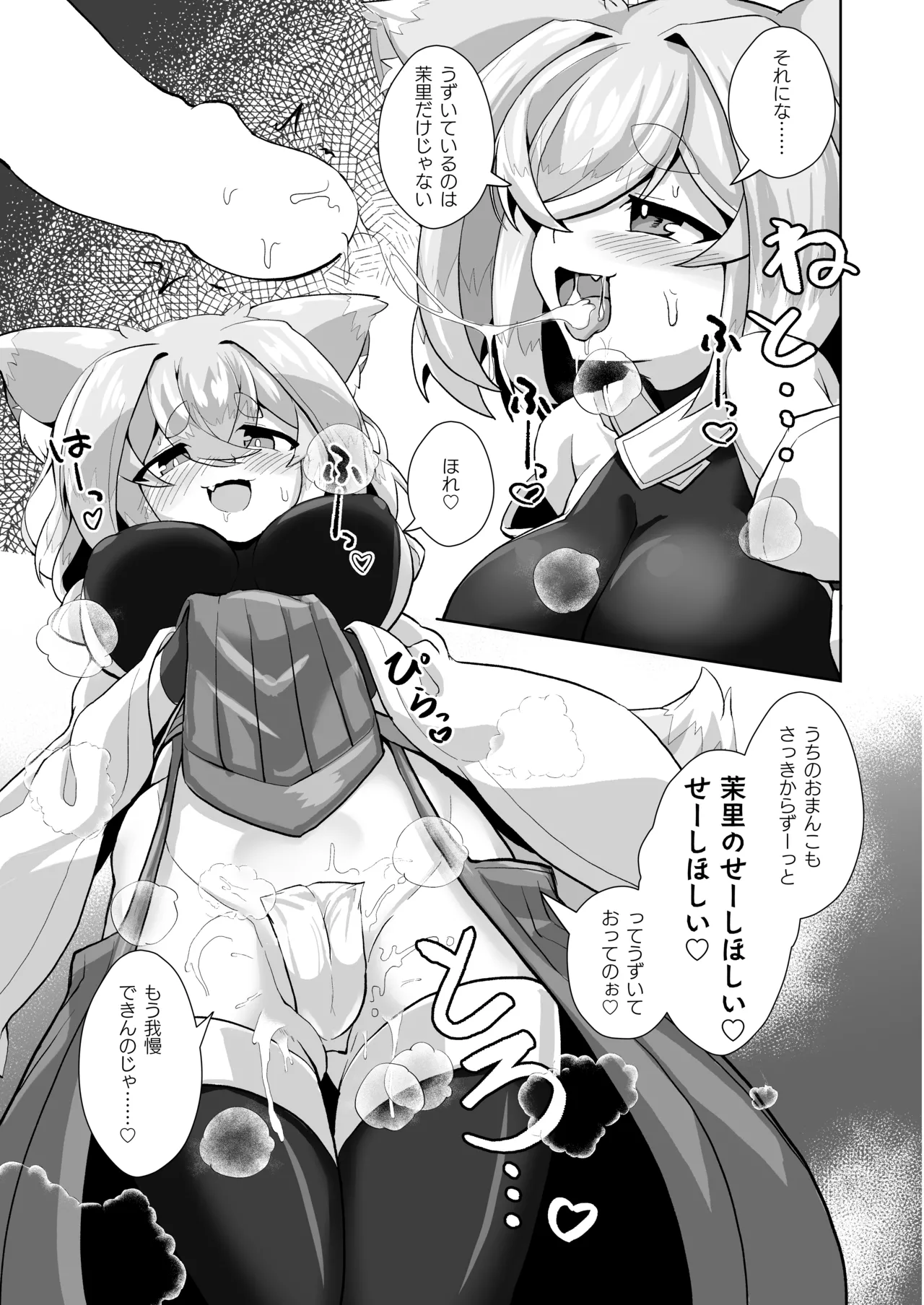 うちの神社のメスガミサマ。 Page.14