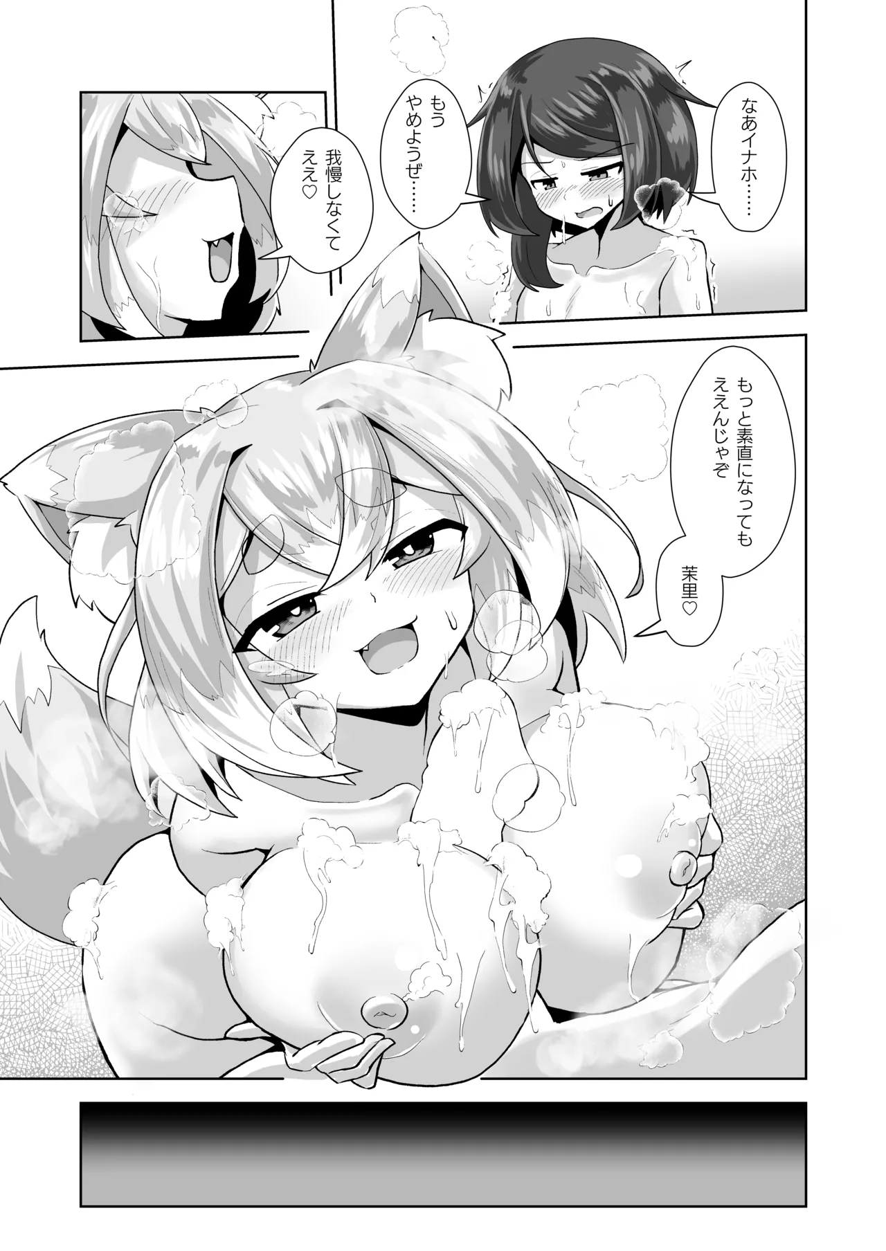 うちの神社のメスガミサマ。 Page.2