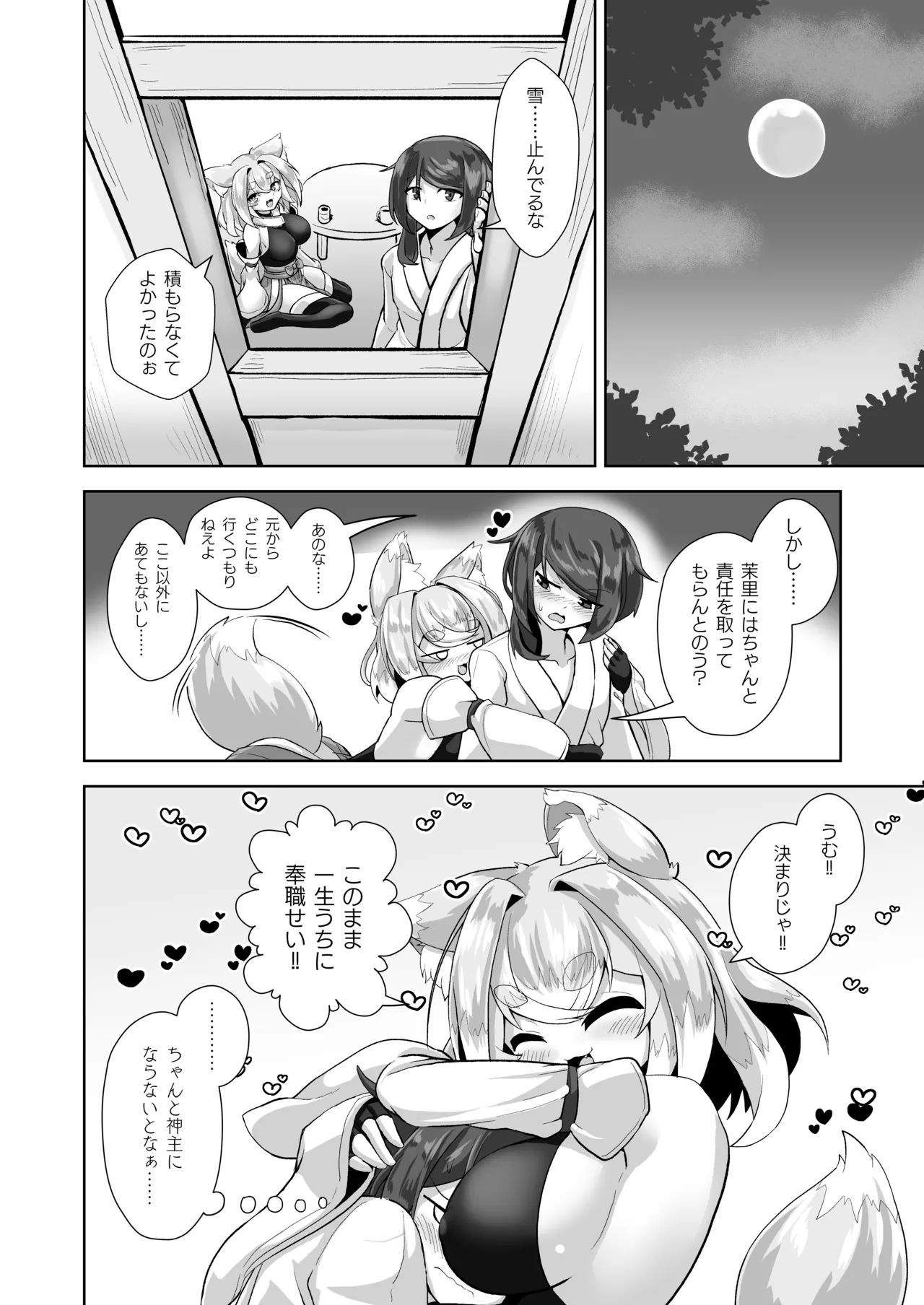 うちの神社のメスガミサマ。 Page.23