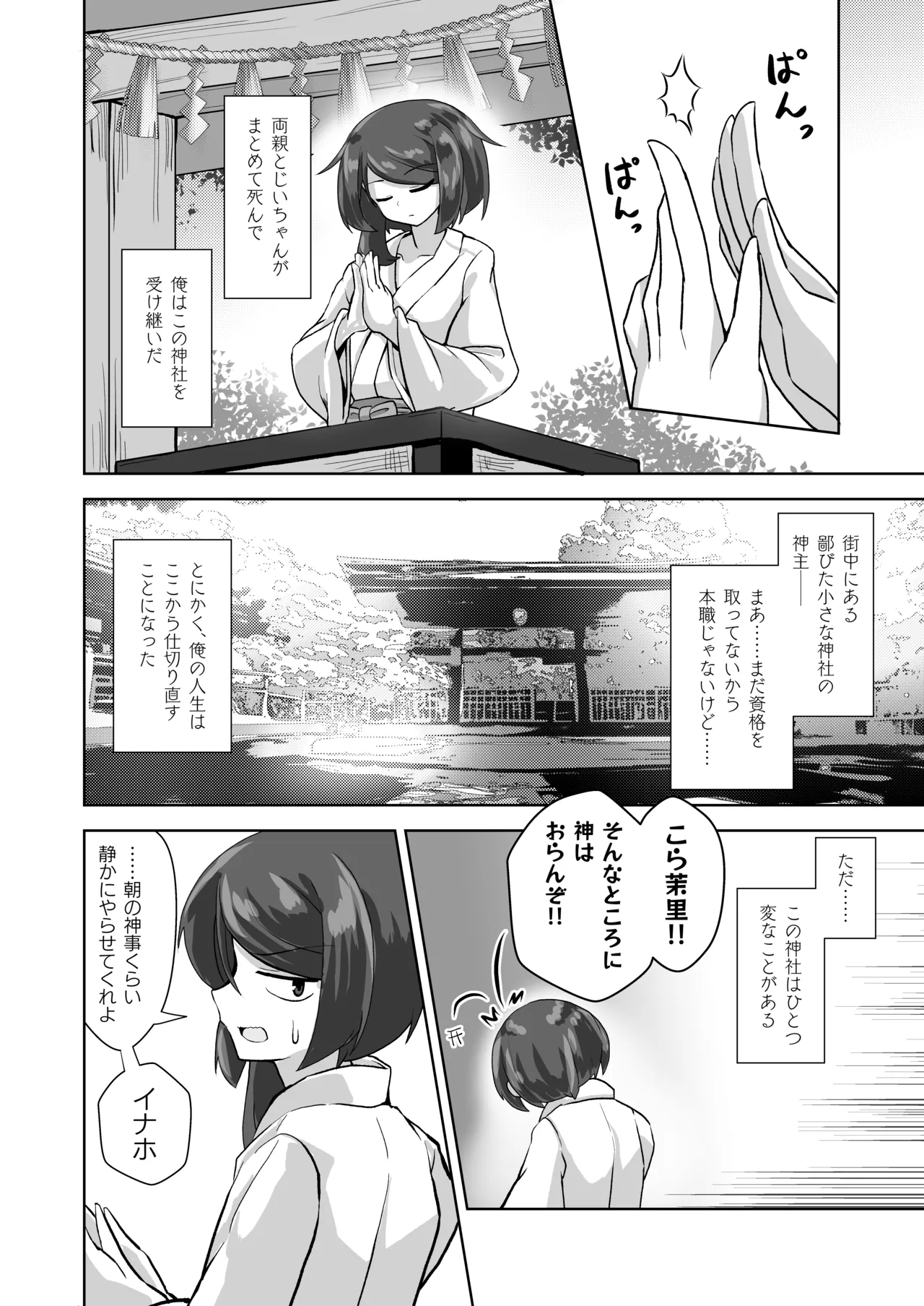 うちの神社のメスガミサマ。 Page.3