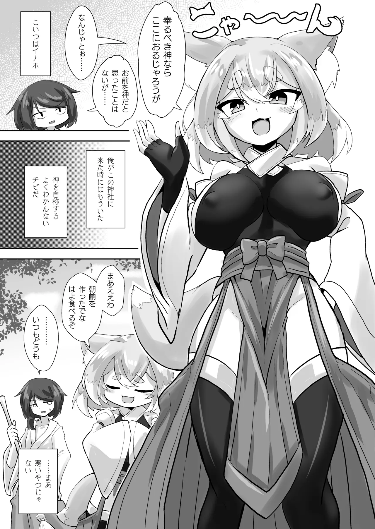 うちの神社のメスガミサマ。 Page.4