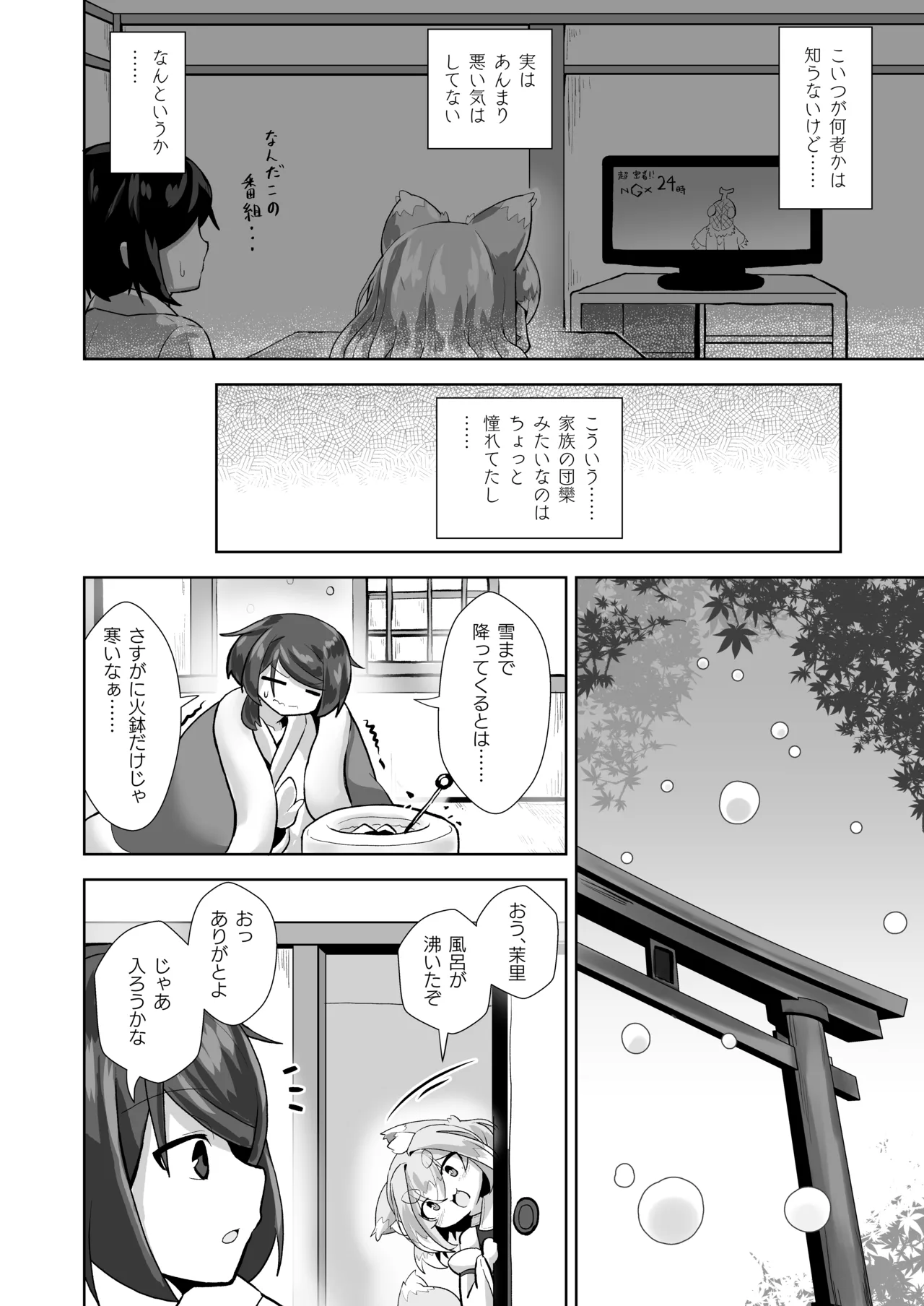 うちの神社のメスガミサマ。 Page.5