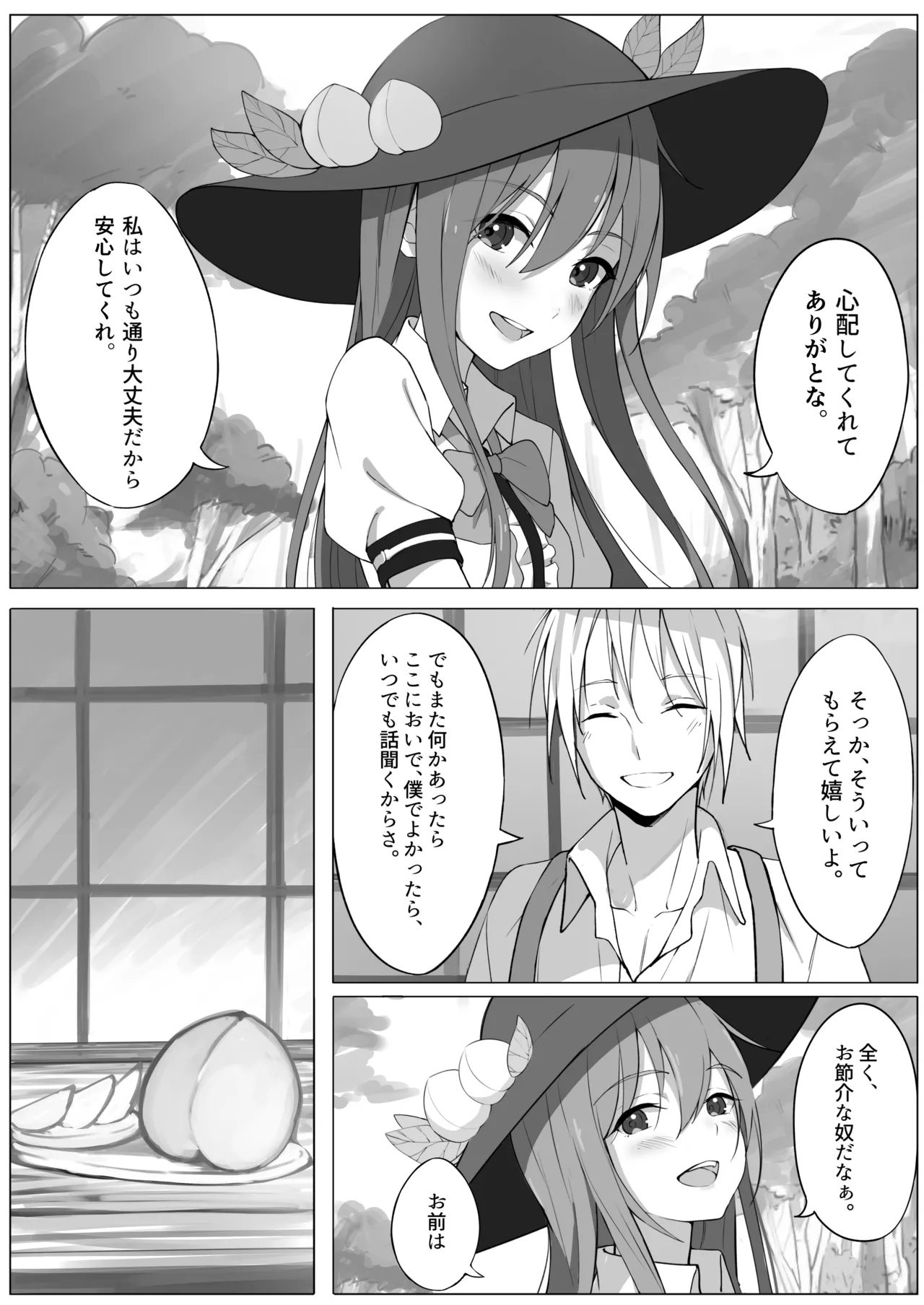 天子の純愛物語 ‐総集編‐ Page.11