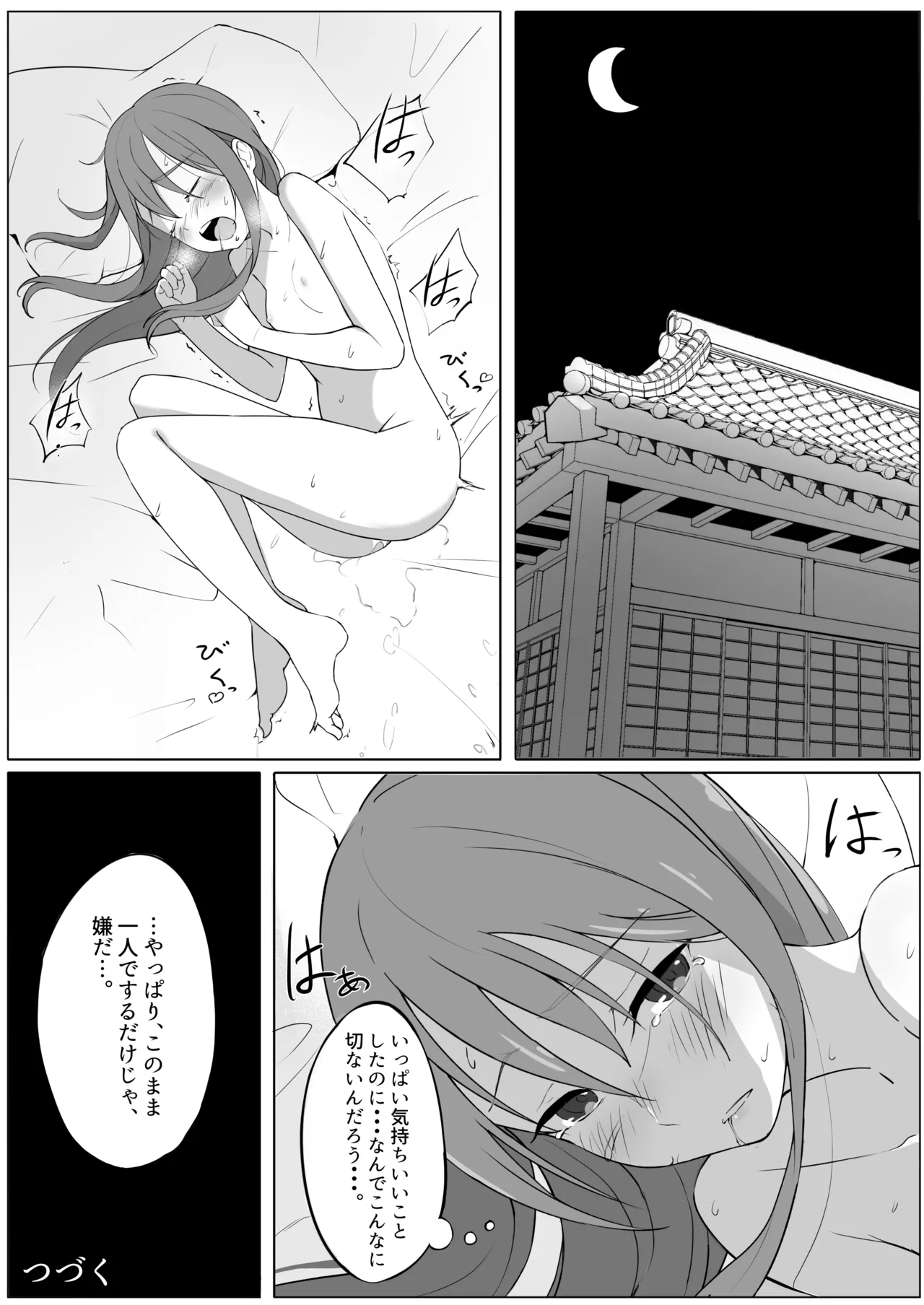 天子の純愛物語 ‐総集編‐ Page.19