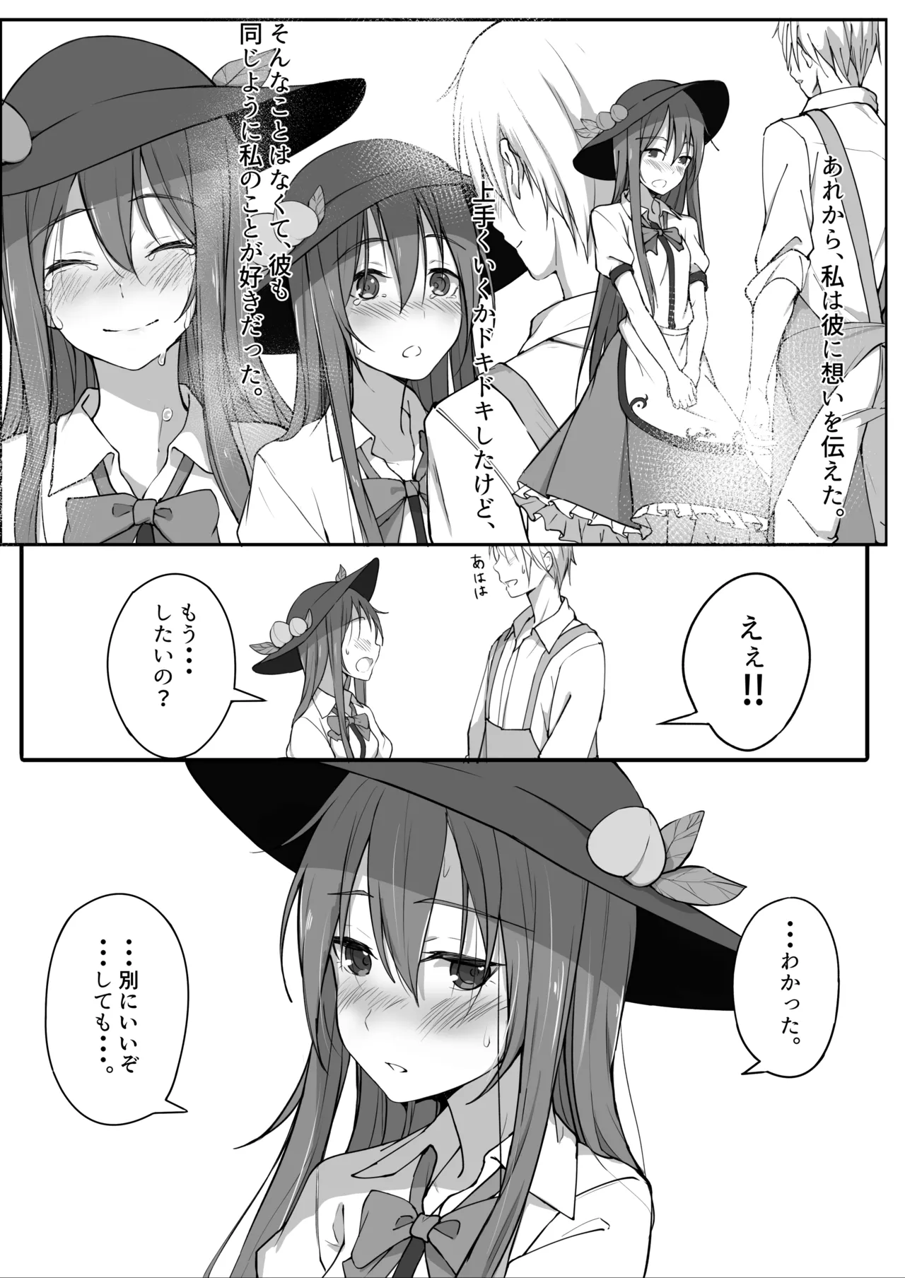 天子の純愛物語 ‐総集編‐ Page.23