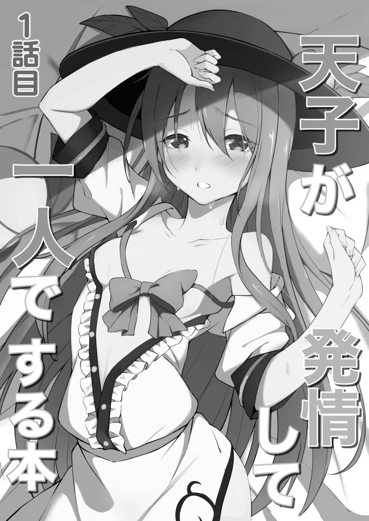 天子の純愛物語 ‐総集編‐ Page.3