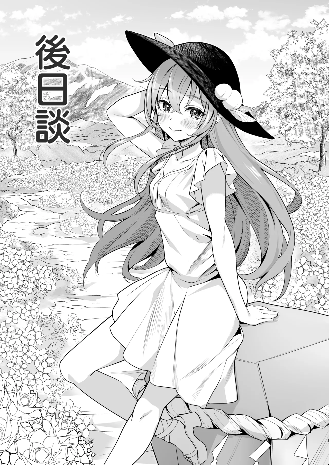 天子の純愛物語 ‐総集編‐ Page.38