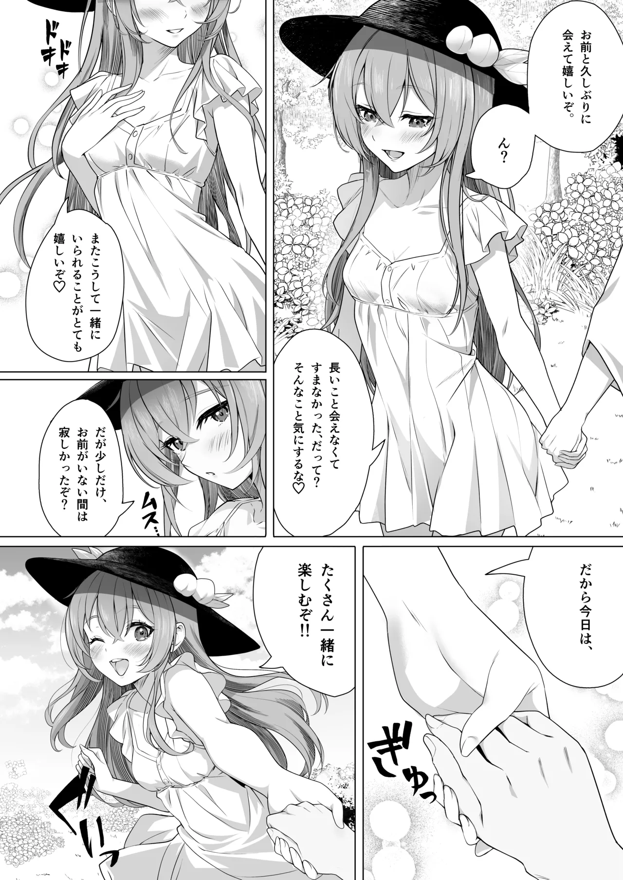 天子の純愛物語 ‐総集編‐ Page.39